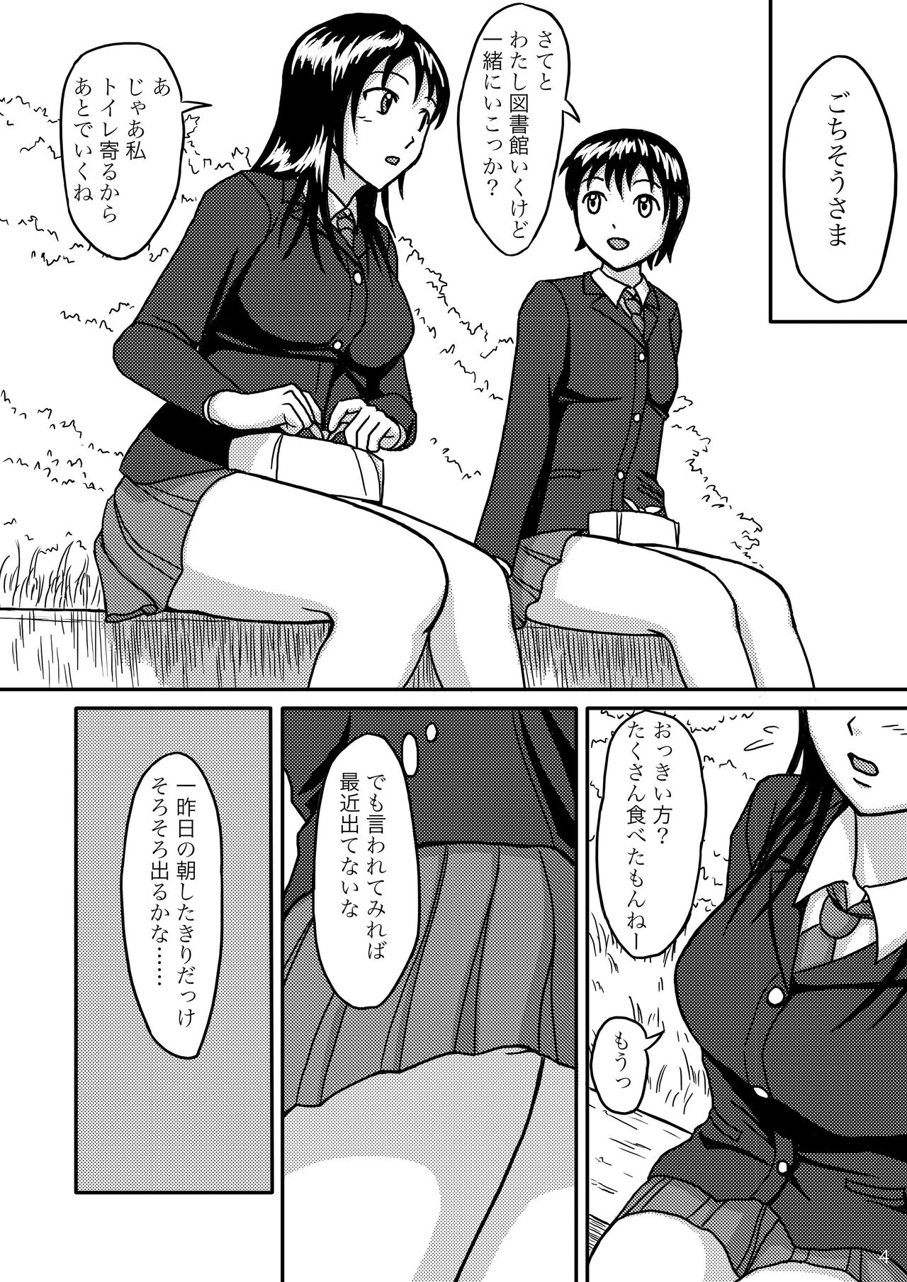 Chanto Toilet de Shimashou page 3 full
