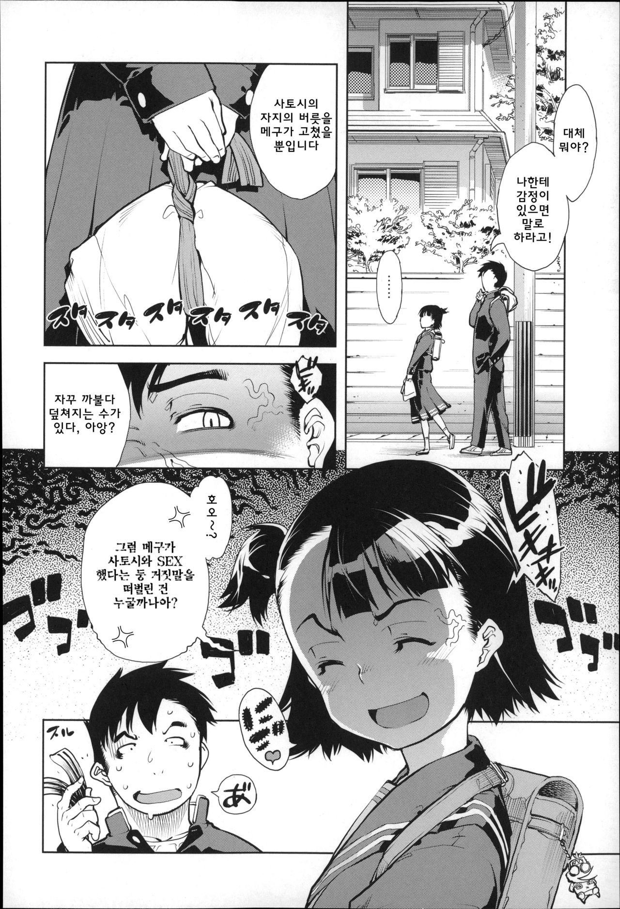 가라테 걸 page 3 full