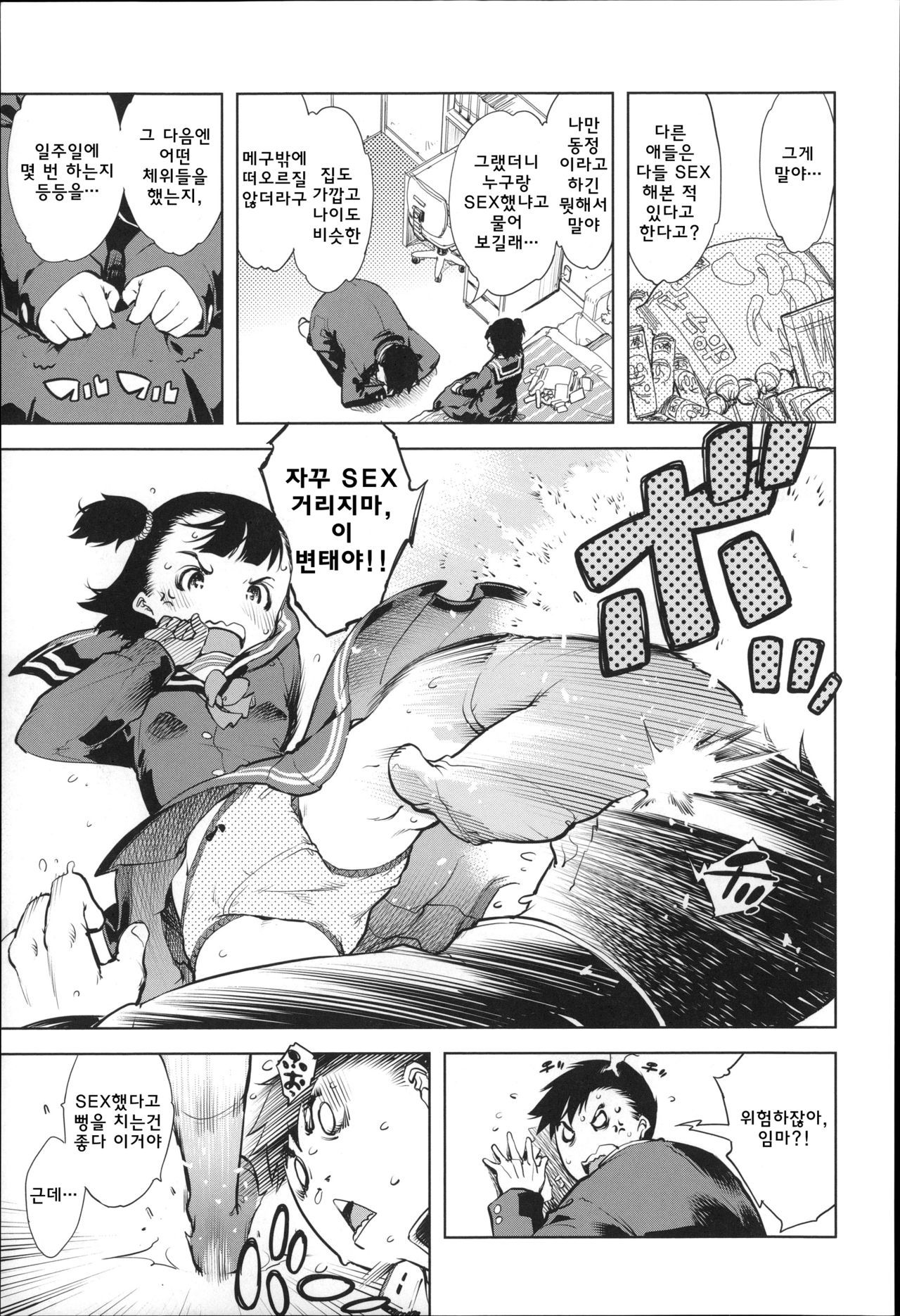 가라테 걸 page 4 full