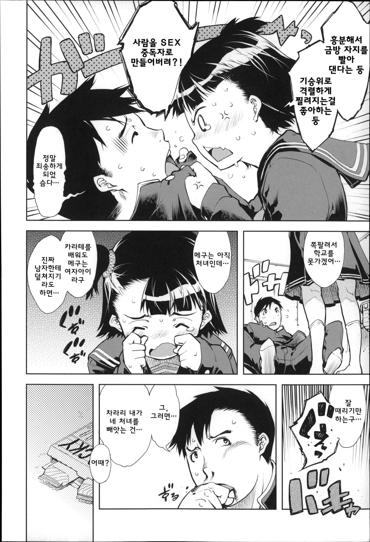 가라테 걸 page 5 full
