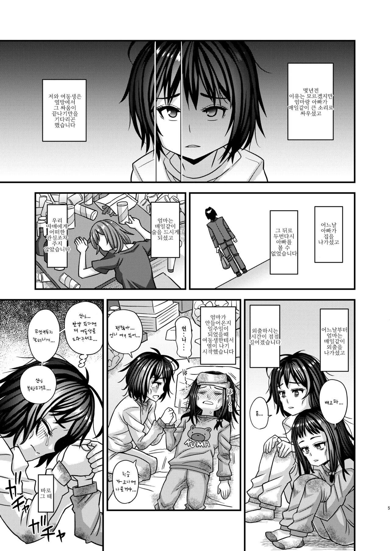 Jouhou Kaihen Lolicon Oji-san 3 | 정보 개변 로리콘 아저씨 3 page 5 full