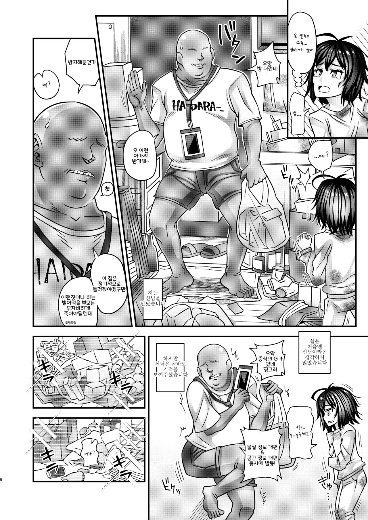 Jouhou Kaihen Lolicon Oji-san 3 | 정보 개변 로리콘 아저씨 3 page 6 full