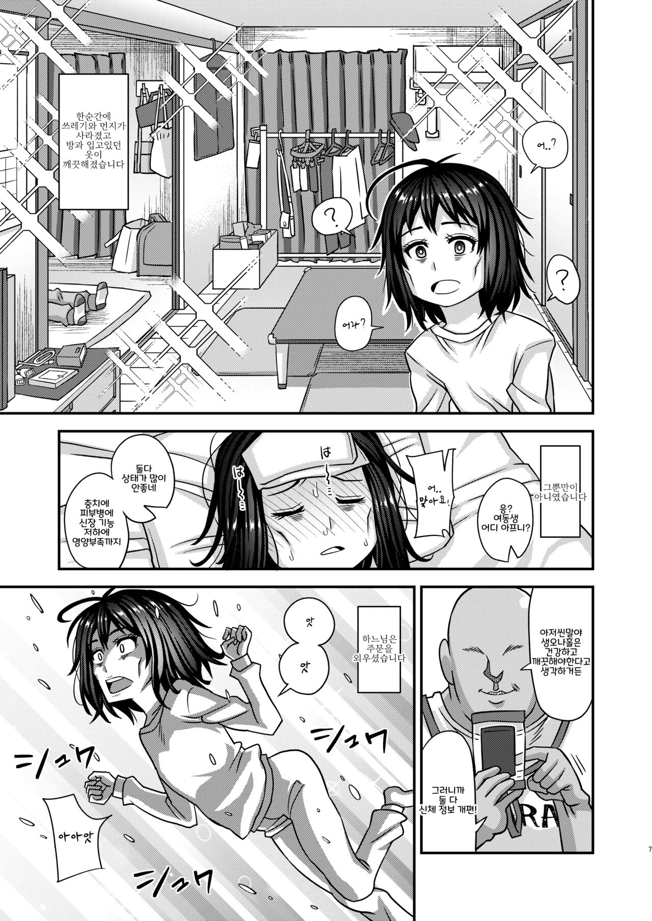 Jouhou Kaihen Lolicon Oji-san 3 | 정보 개변 로리콘 아저씨 3 page 7 full