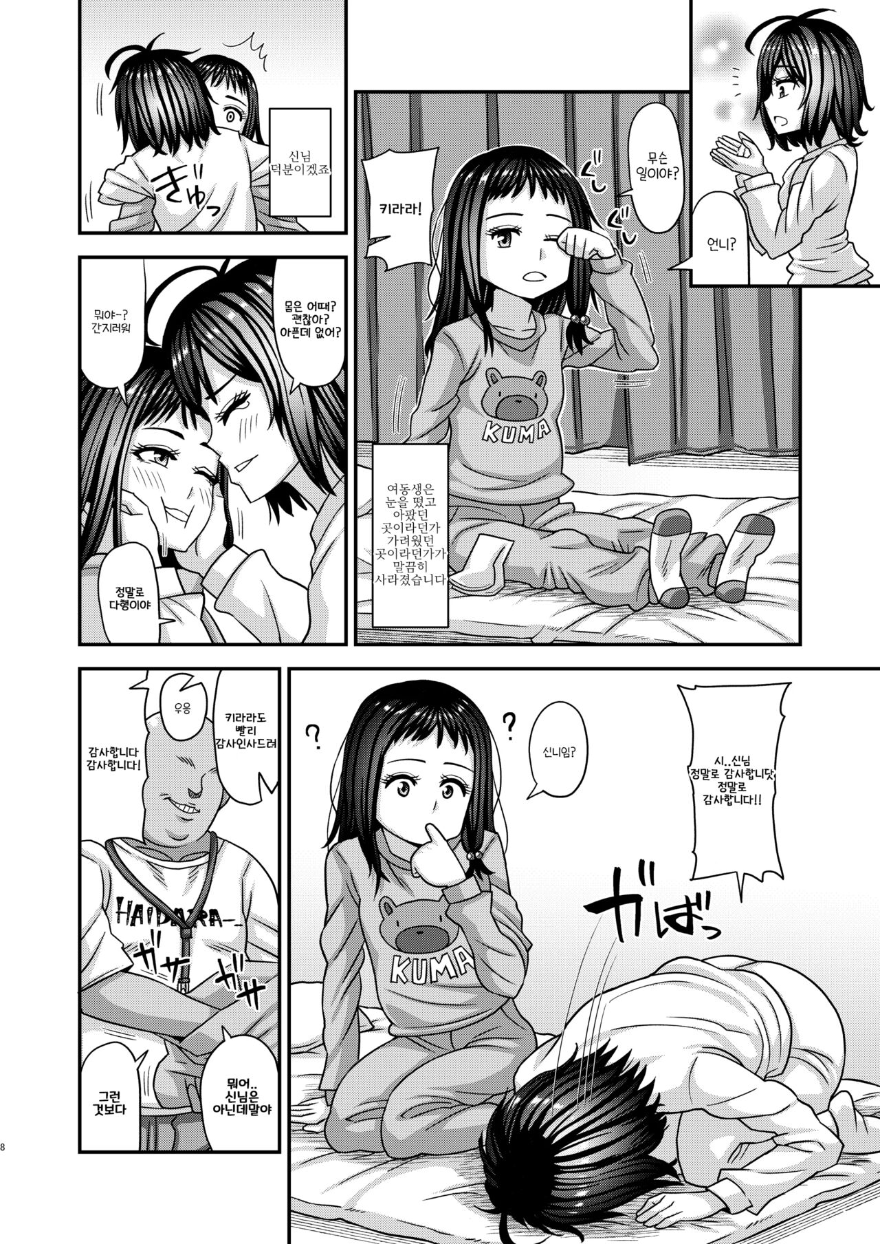 Jouhou Kaihen Lolicon Oji-san 3 | 정보 개변 로리콘 아저씨 3 page 8 full