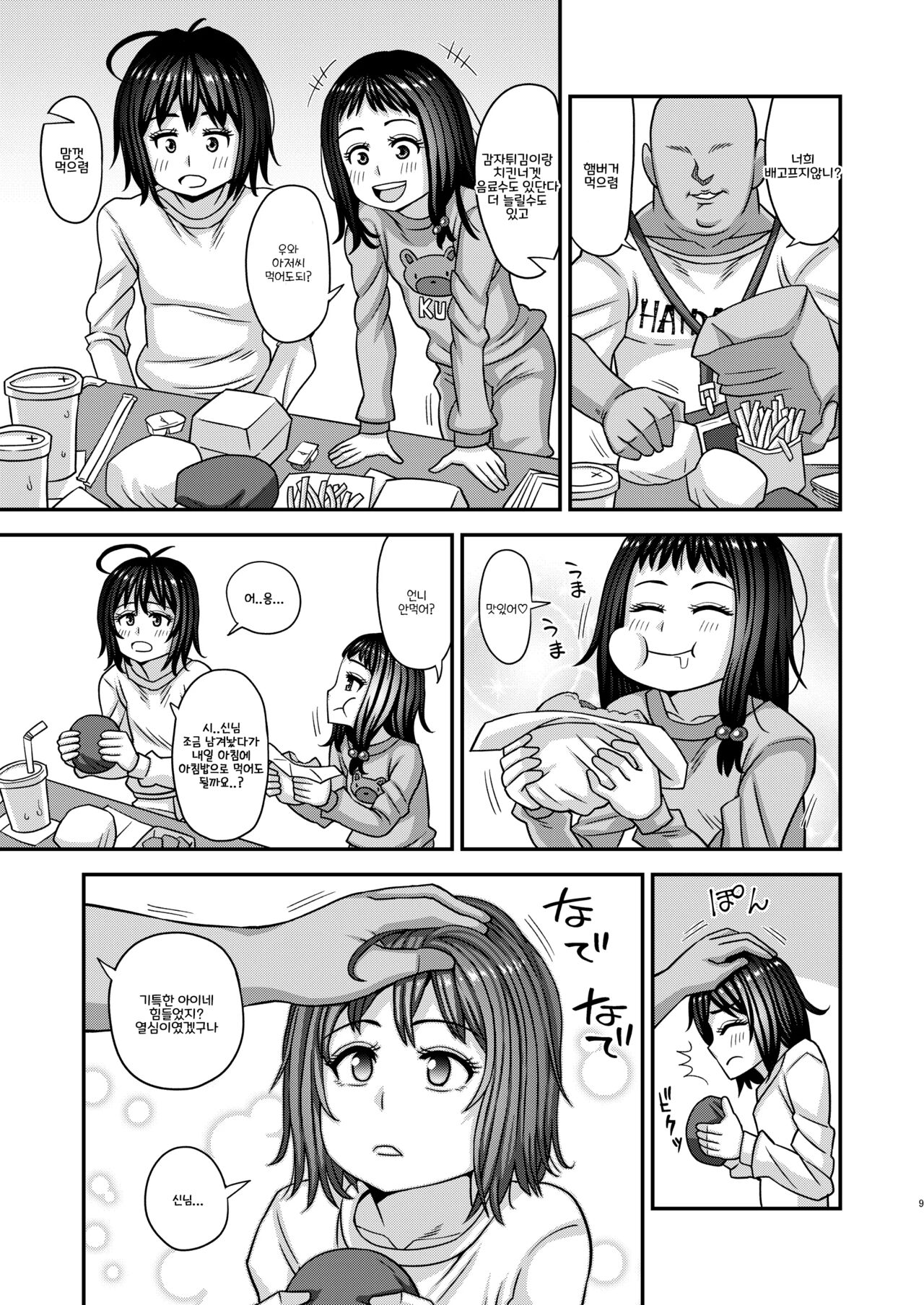 Jouhou Kaihen Lolicon Oji-san 3 | 정보 개변 로리콘 아저씨 3 page 9 full