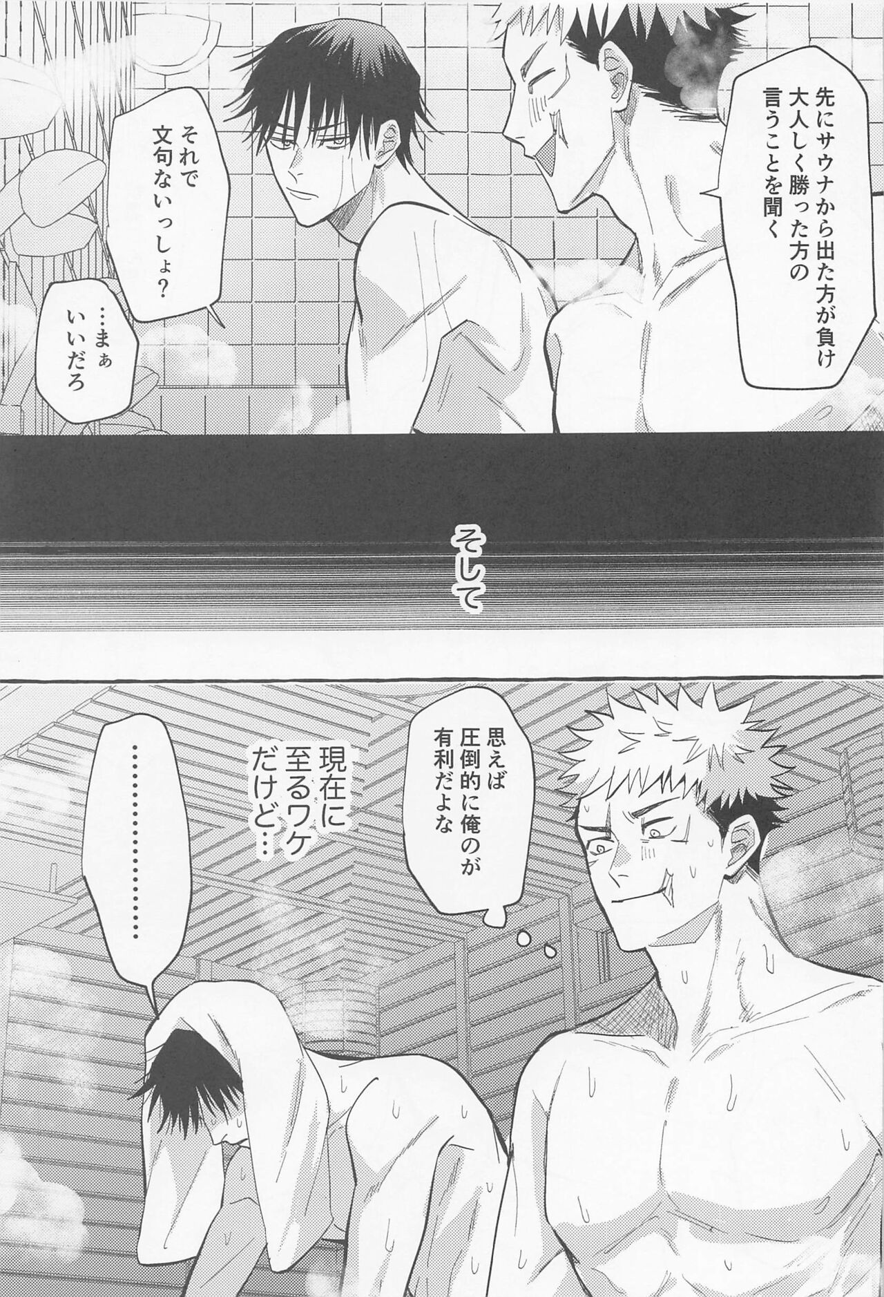 gomennesonnatsumorijanakattayo page 8 full