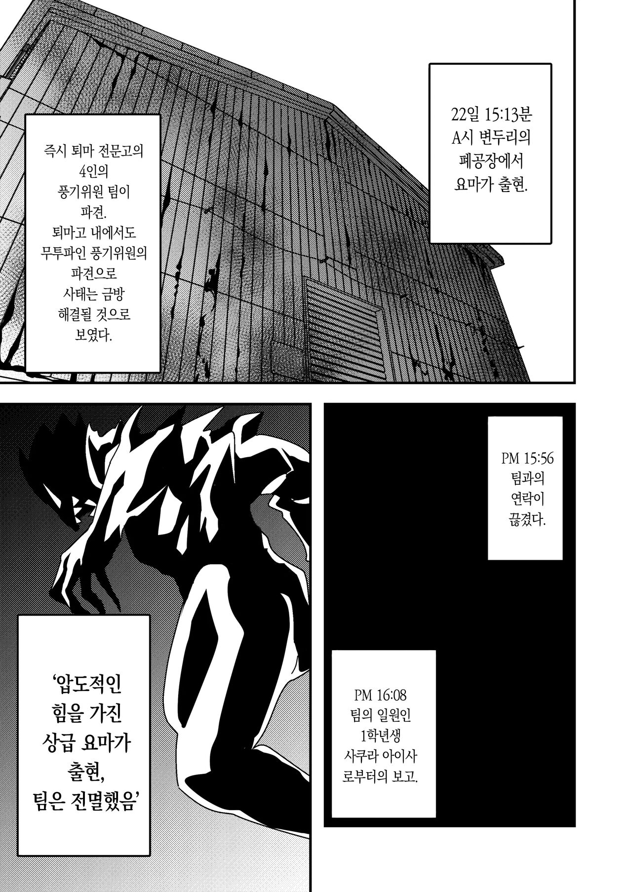Zanpai! Kuso Zako Taimashi Iinchou ~Taima Kousen Fuuki Iinchou wa Sennou Kougeki ni Kanpai, Kyousei Jinkaku Haisetsu de Jinsei Shuuryou Shimashita.~ page 2 full