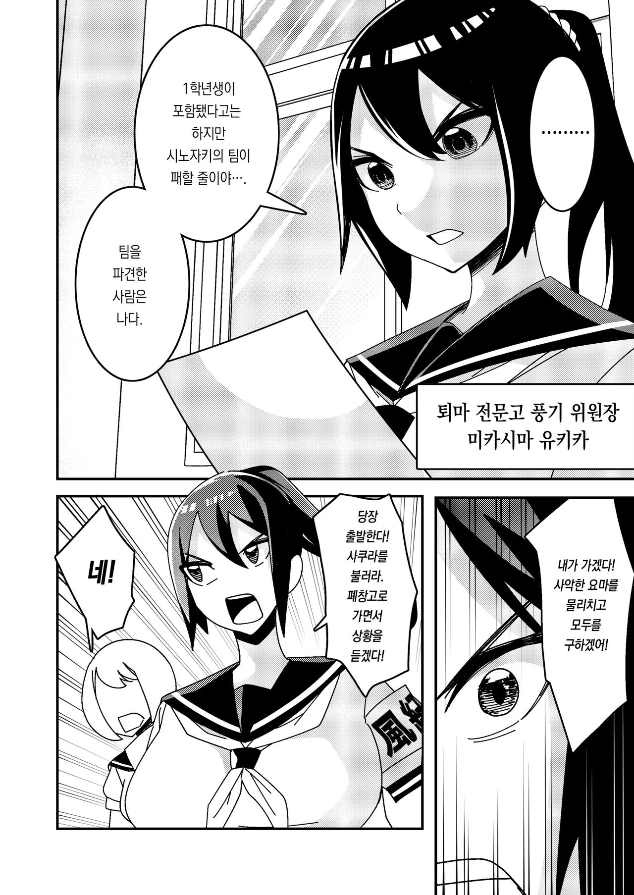 Zanpai! Kuso Zako Taimashi Iinchou ~Taima Kousen Fuuki Iinchou wa Sennou Kougeki ni Kanpai, Kyousei Jinkaku Haisetsu de Jinsei Shuuryou Shimashita.~ page 3 full