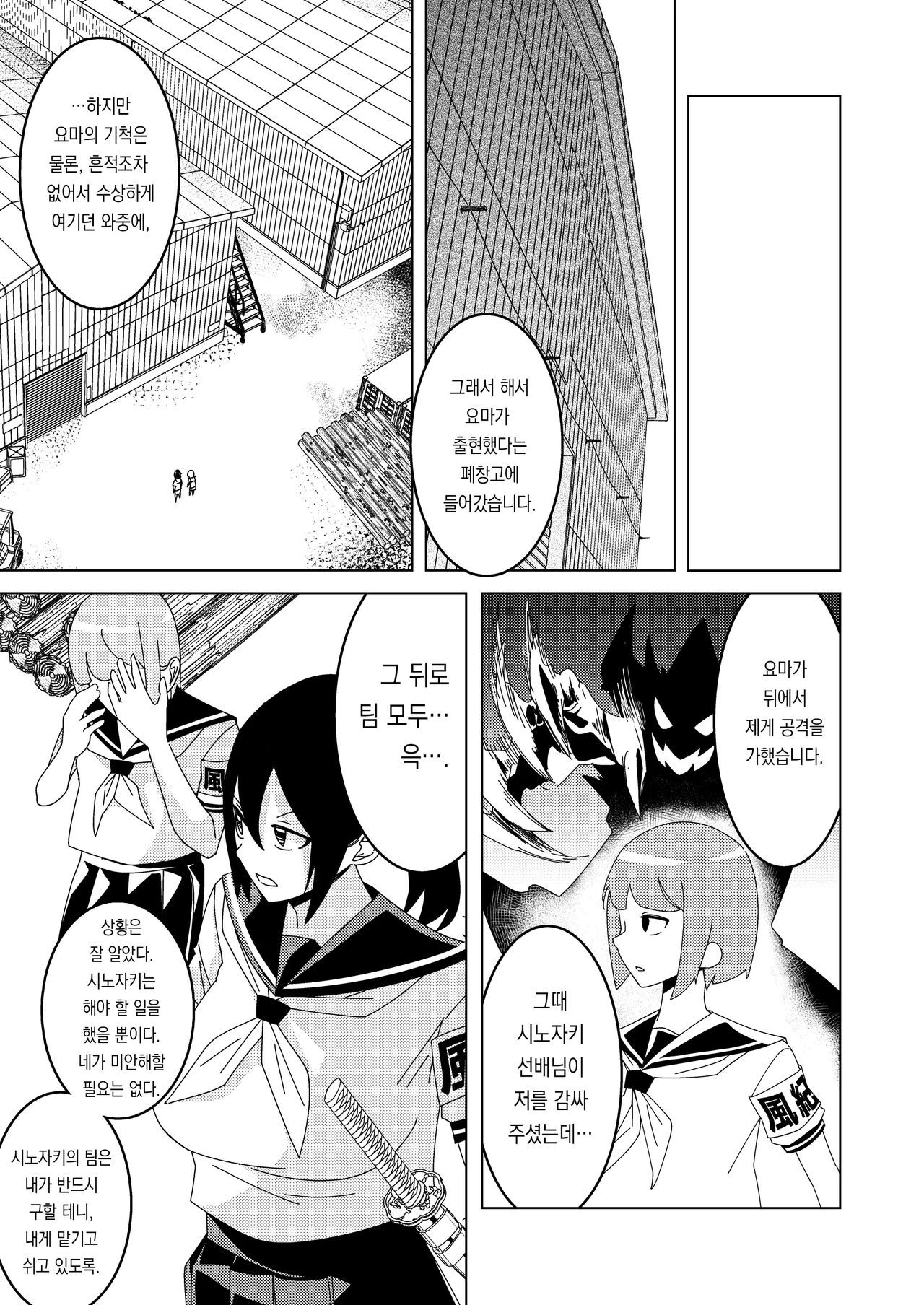 Zanpai! Kuso Zako Taimashi Iinchou ~Taima Kousen Fuuki Iinchou wa Sennou Kougeki ni Kanpai, Kyousei Jinkaku Haisetsu de Jinsei Shuuryou Shimashita.~ page 4 full