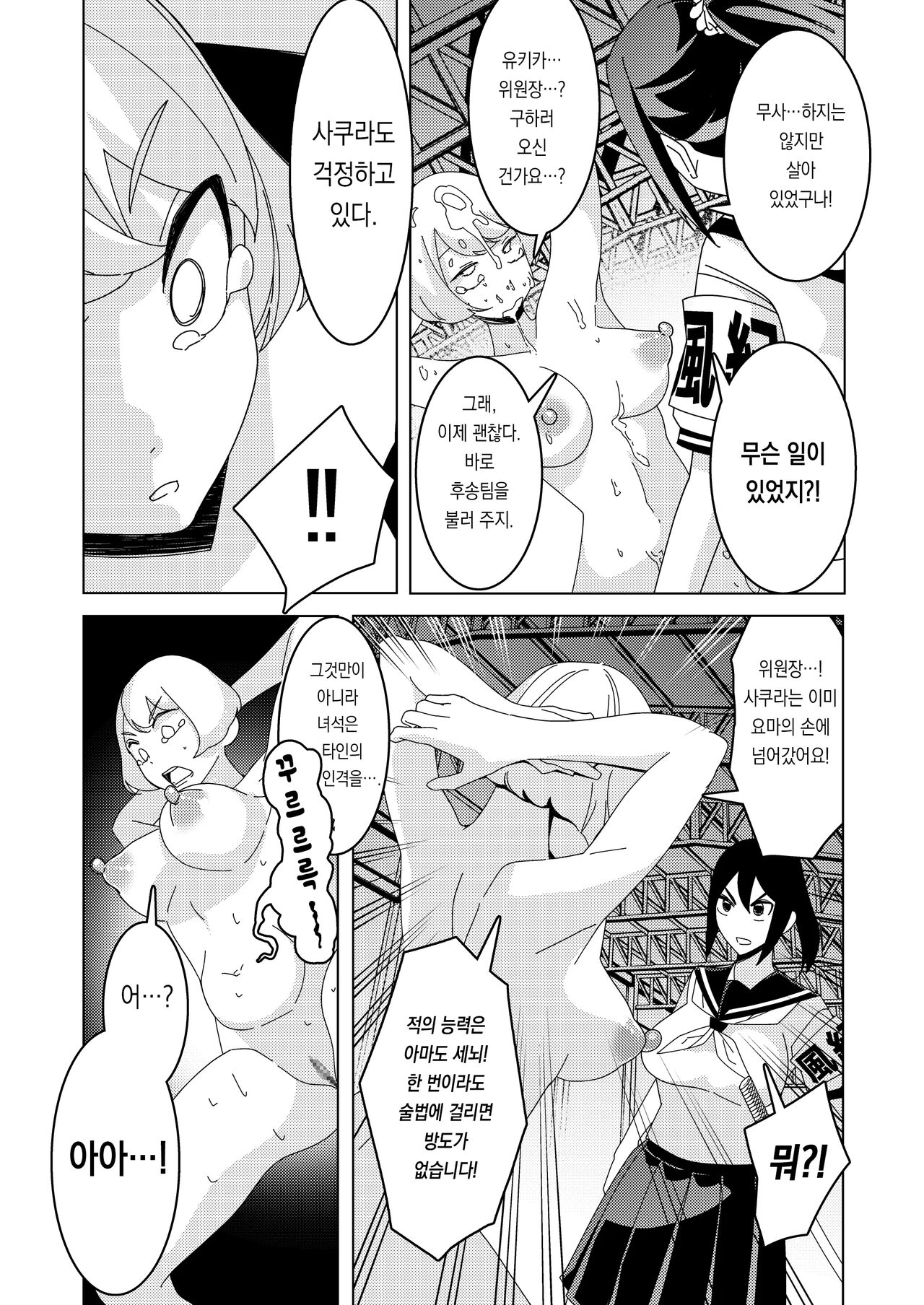 Zanpai! Kuso Zako Taimashi Iinchou ~Taima Kousen Fuuki Iinchou wa Sennou Kougeki ni Kanpai, Kyousei Jinkaku Haisetsu de Jinsei Shuuryou Shimashita.~ page 6 full