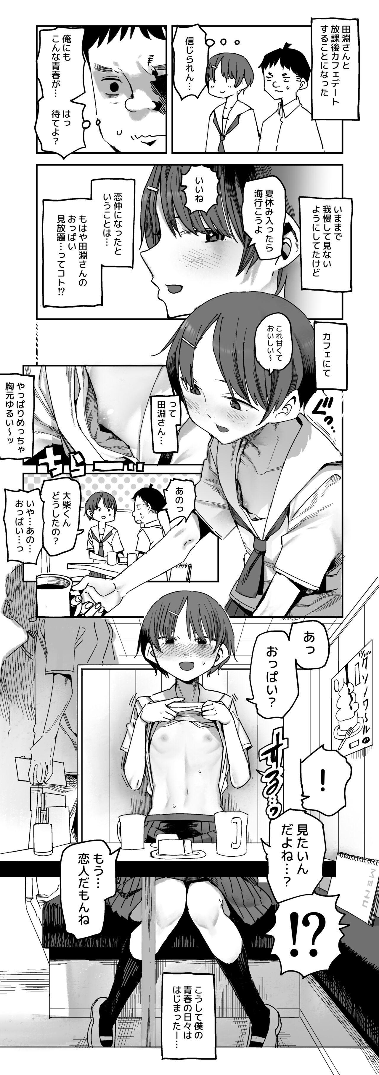 「丸亀先生の教え」おまけ page 2 full
