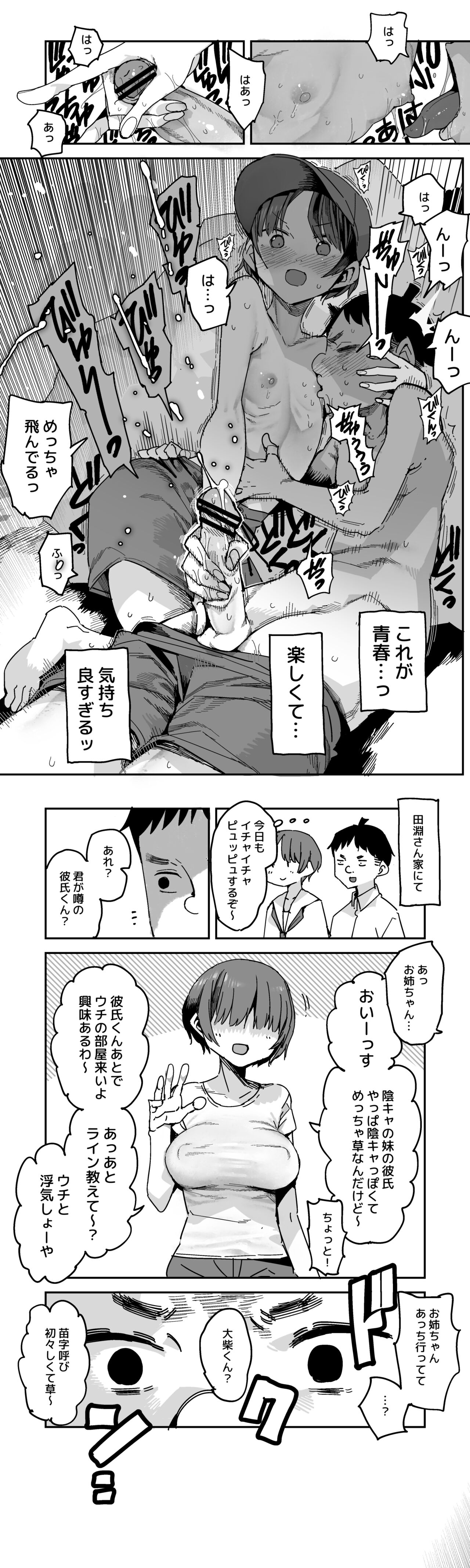 「丸亀先生の教え」おまけ page 5 full