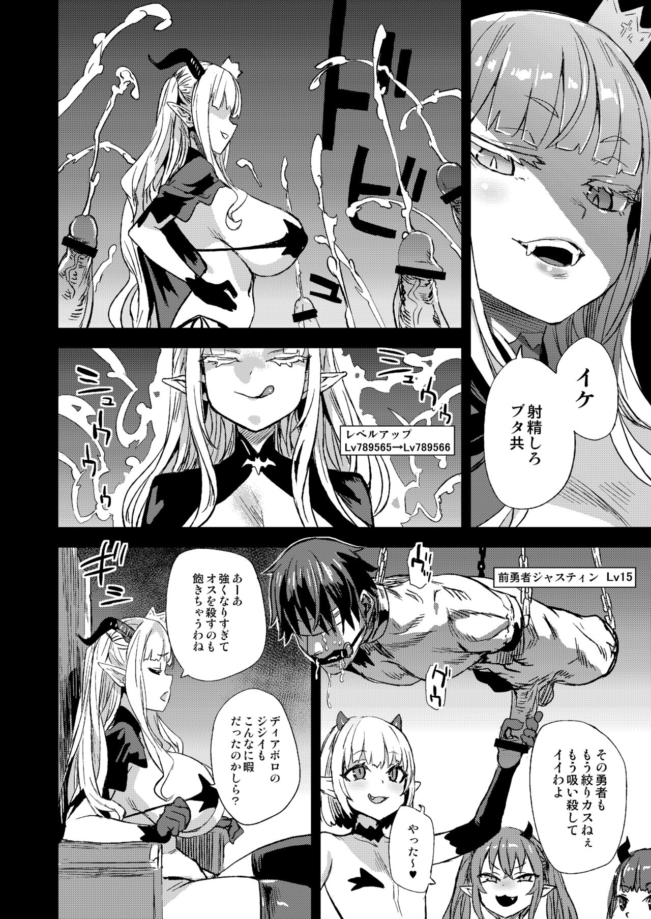 Succubus Joou vs Zako Goblin page 6 full