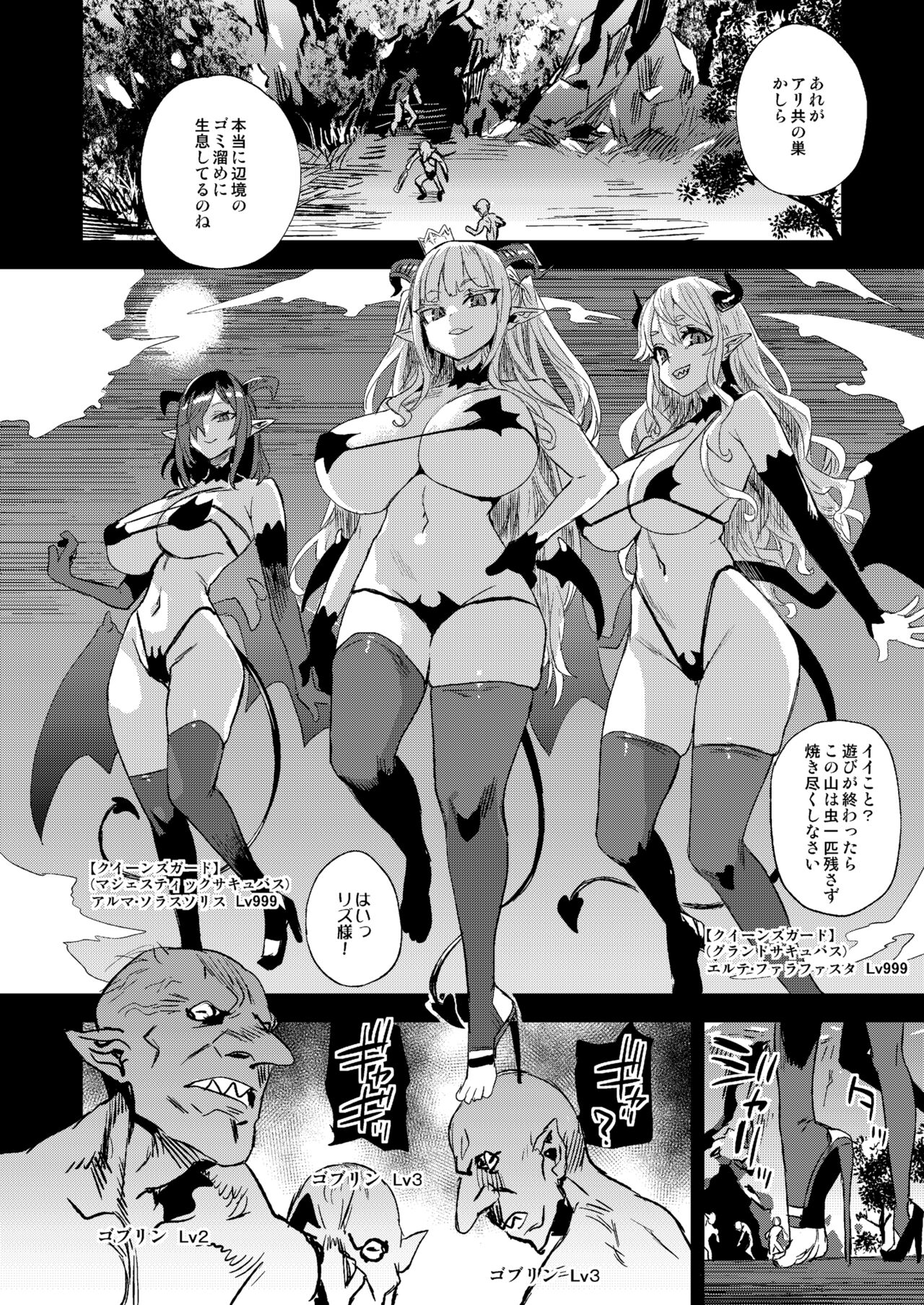 Succubus Joou vs Zako Goblin page 8 full