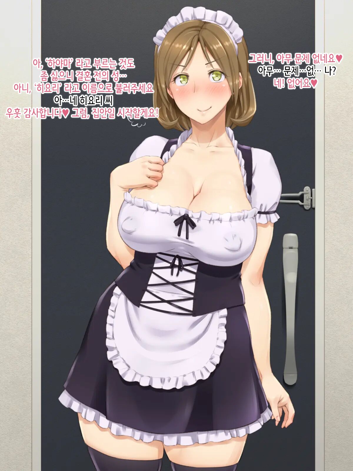 Tonari no Oku-san wa Ore no Ero Maid page 10 full