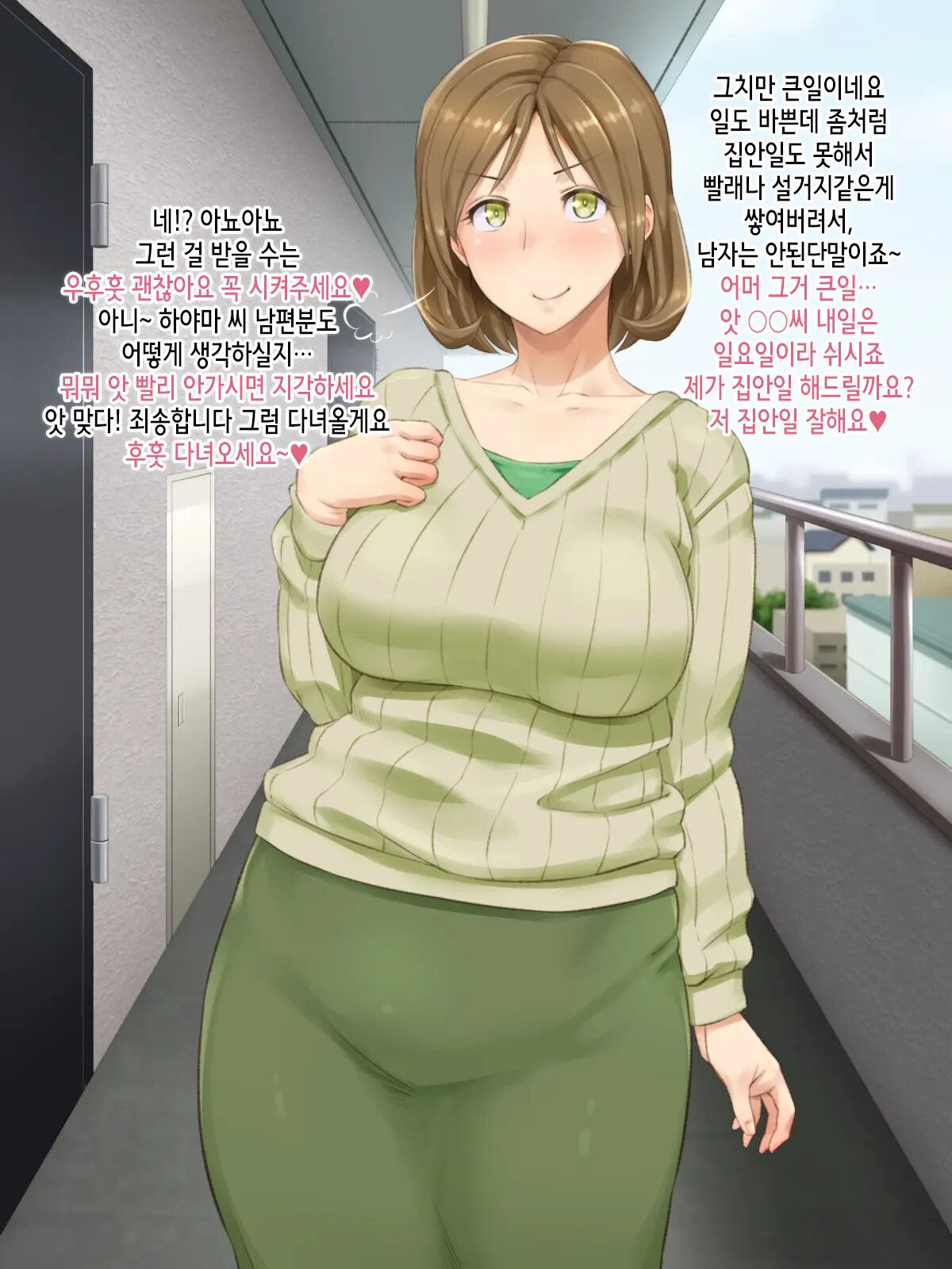 Tonari no Oku-san wa Ore no Ero Maid page 6 full
