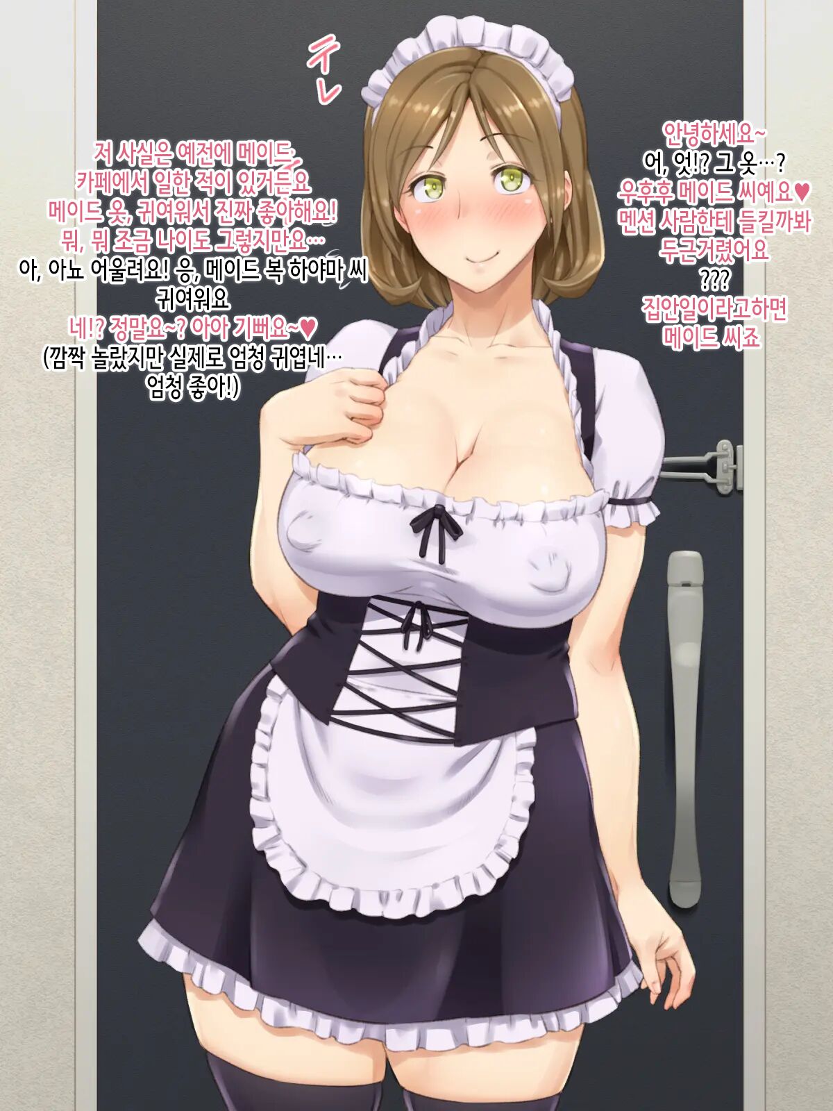 Tonari no Oku-san wa Ore no Ero Maid page 8 full