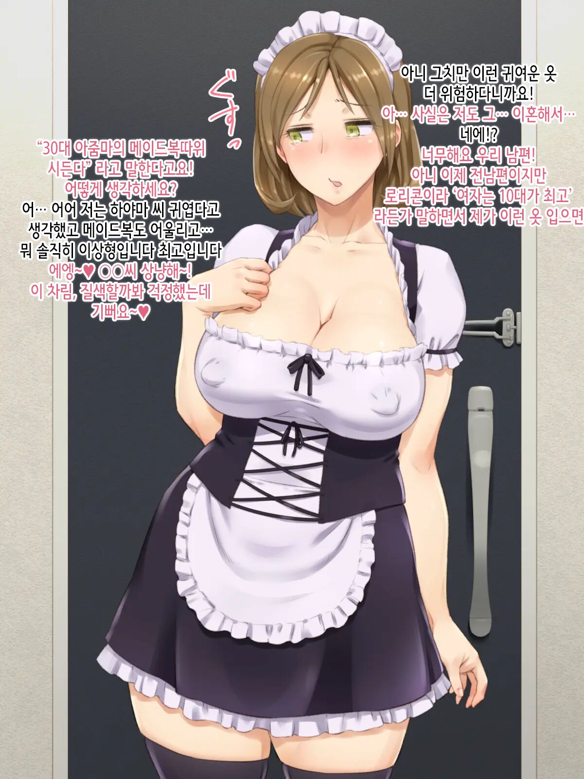Tonari no Oku-san wa Ore no Ero Maid page 9 full
