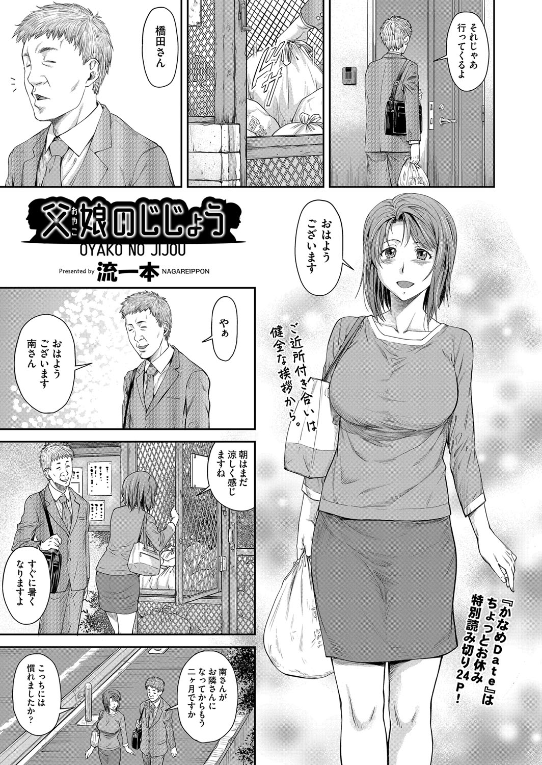 Oyako no Jijou page 1 full