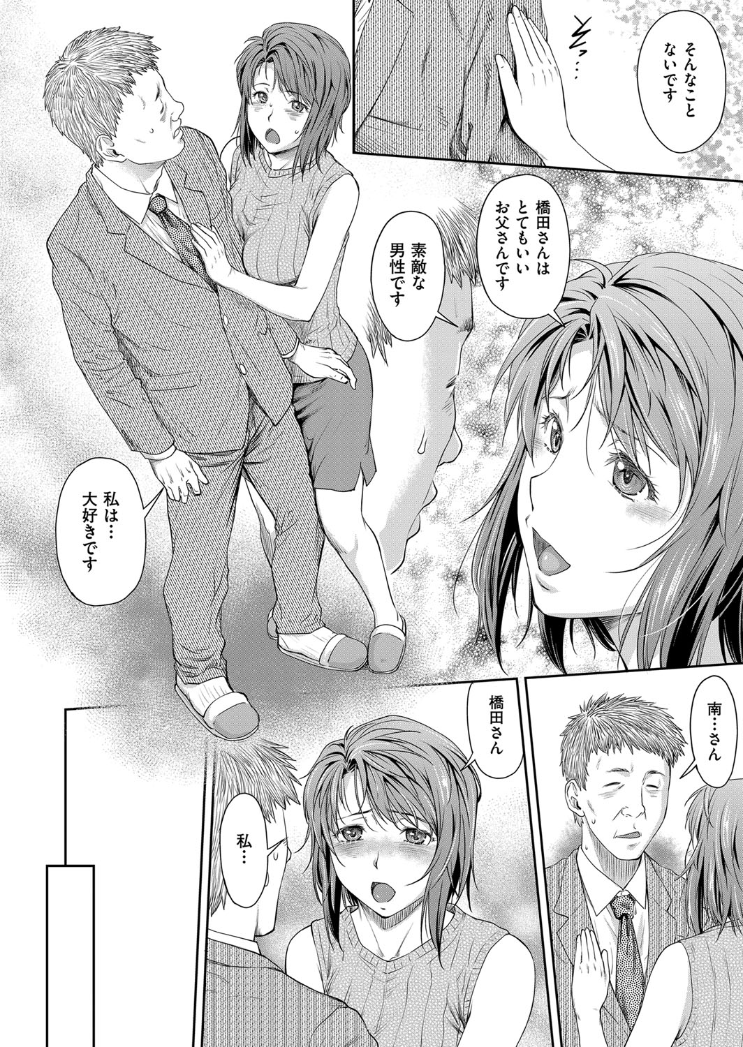 Oyako no Jijou page 10 full