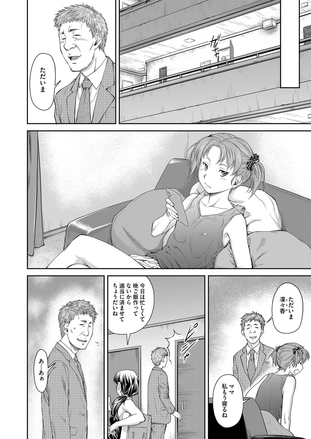 Oyako no Jijou page 4 full