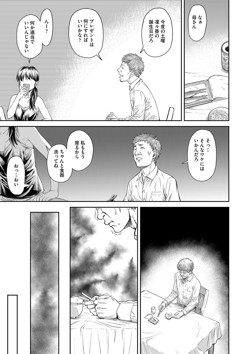 Oyako no Jijou page 5 full