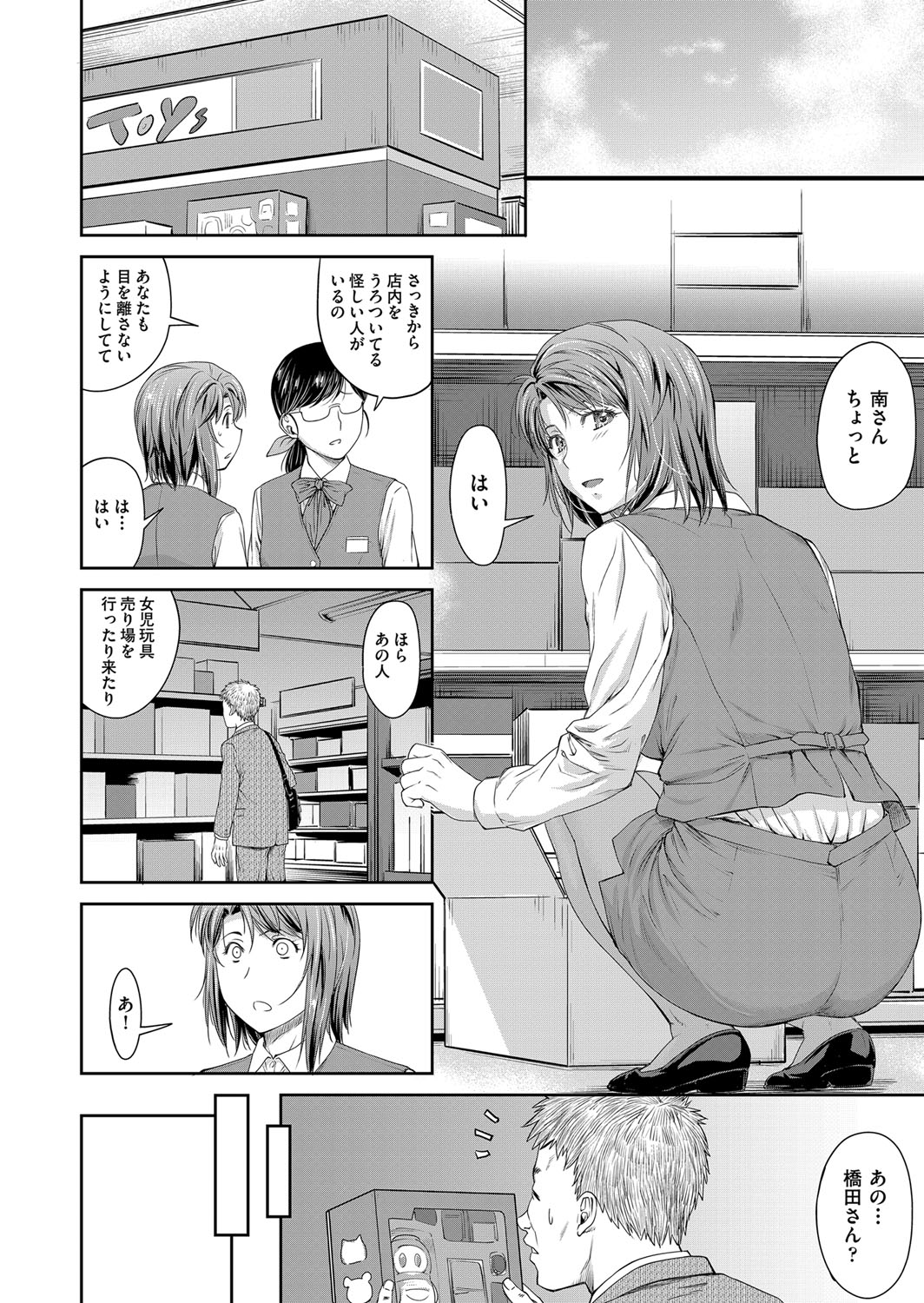 Oyako no Jijou page 6 full