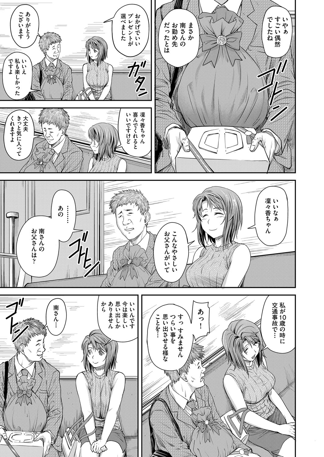 Oyako no Jijou page 7 full