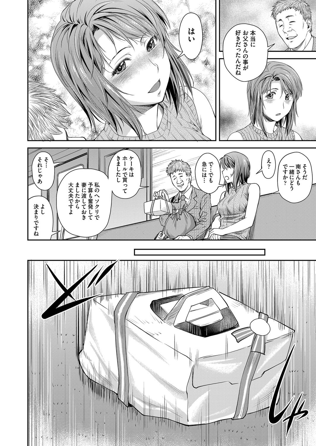 Oyako no Jijou page 8 full