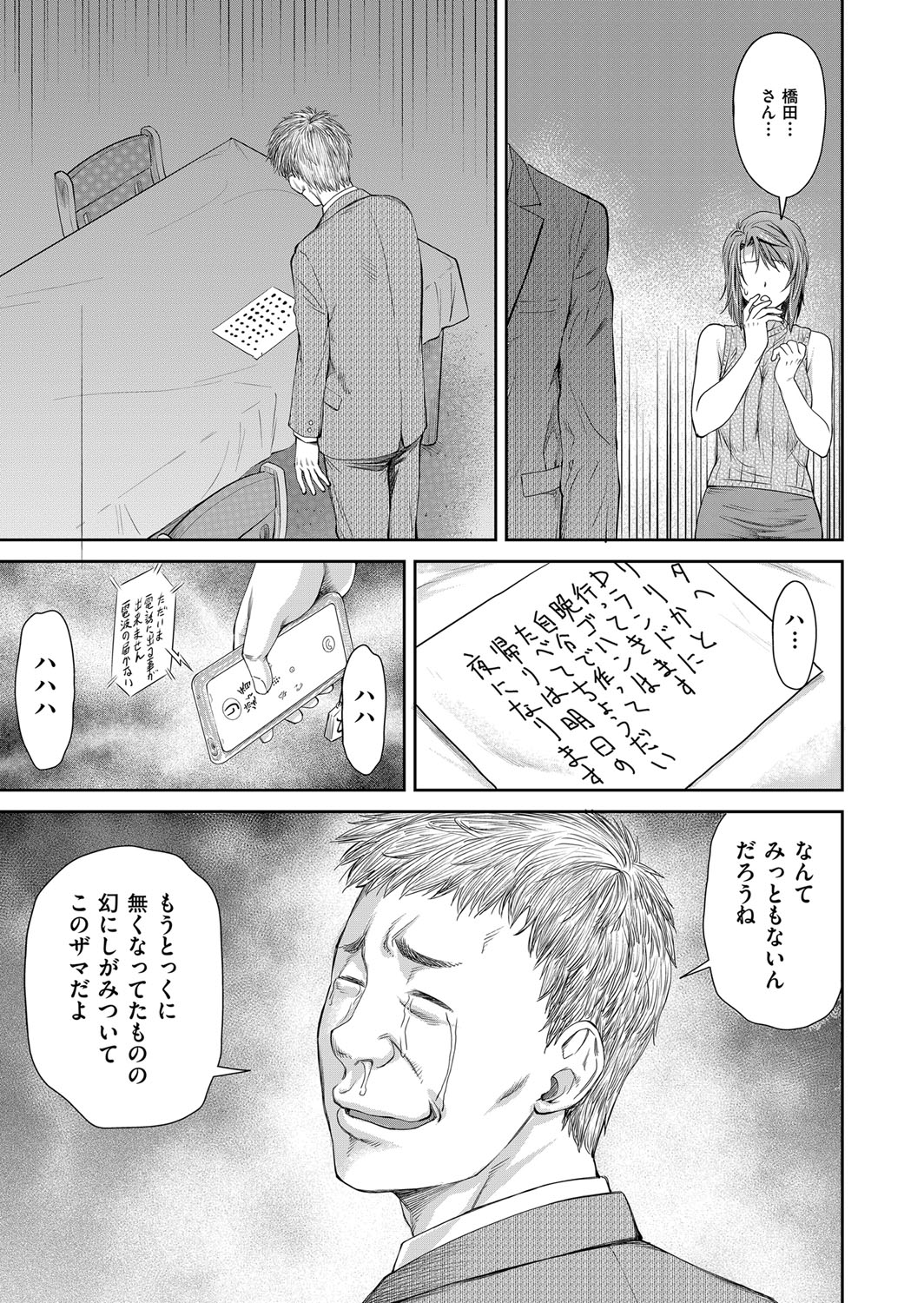 Oyako no Jijou page 9 full