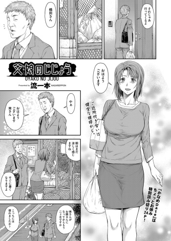 Oyako no Jijou cover