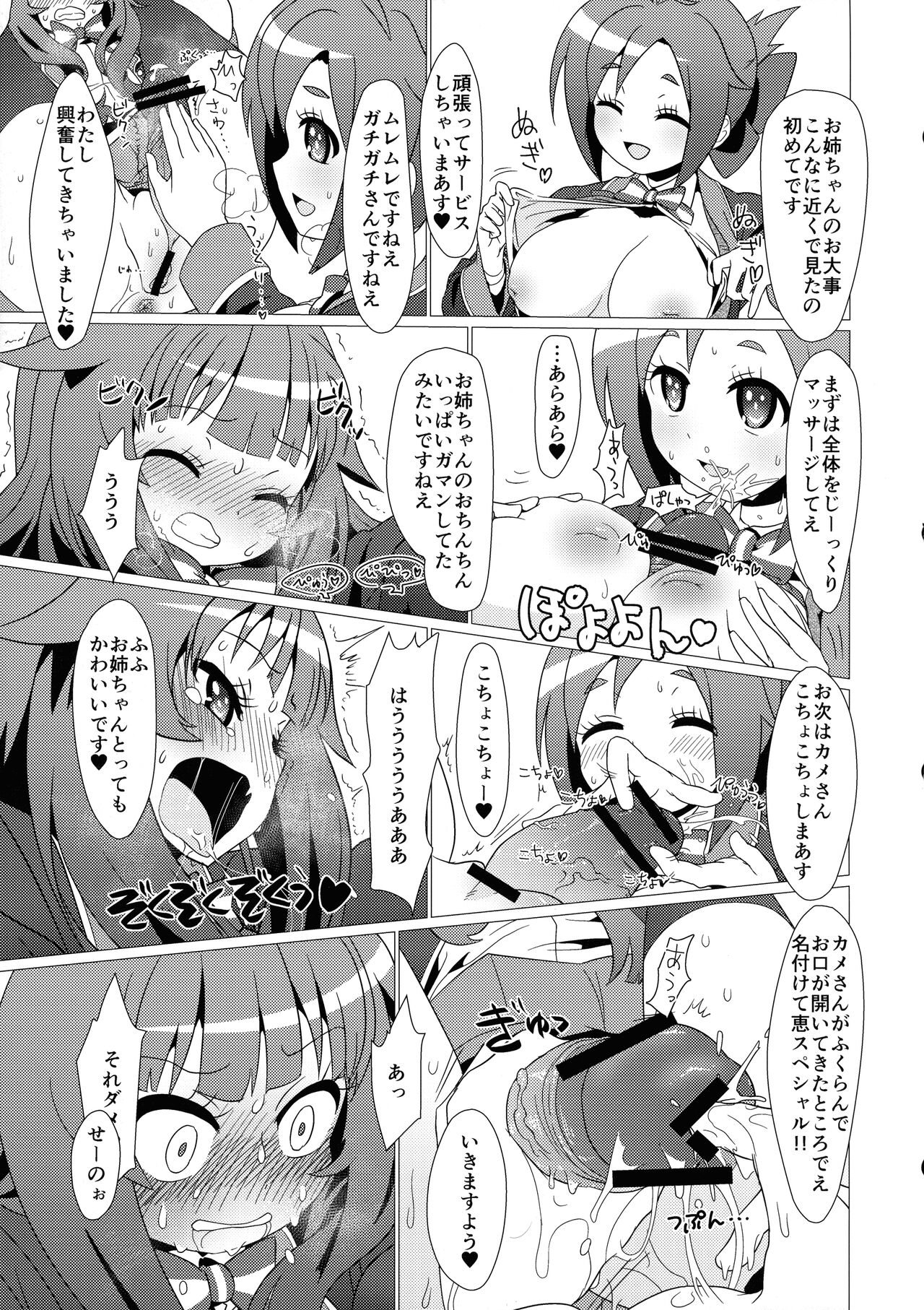 Aru Hi no Mayonaka!! GJ-buin ni Nanika ga Haeta!! page 10 full