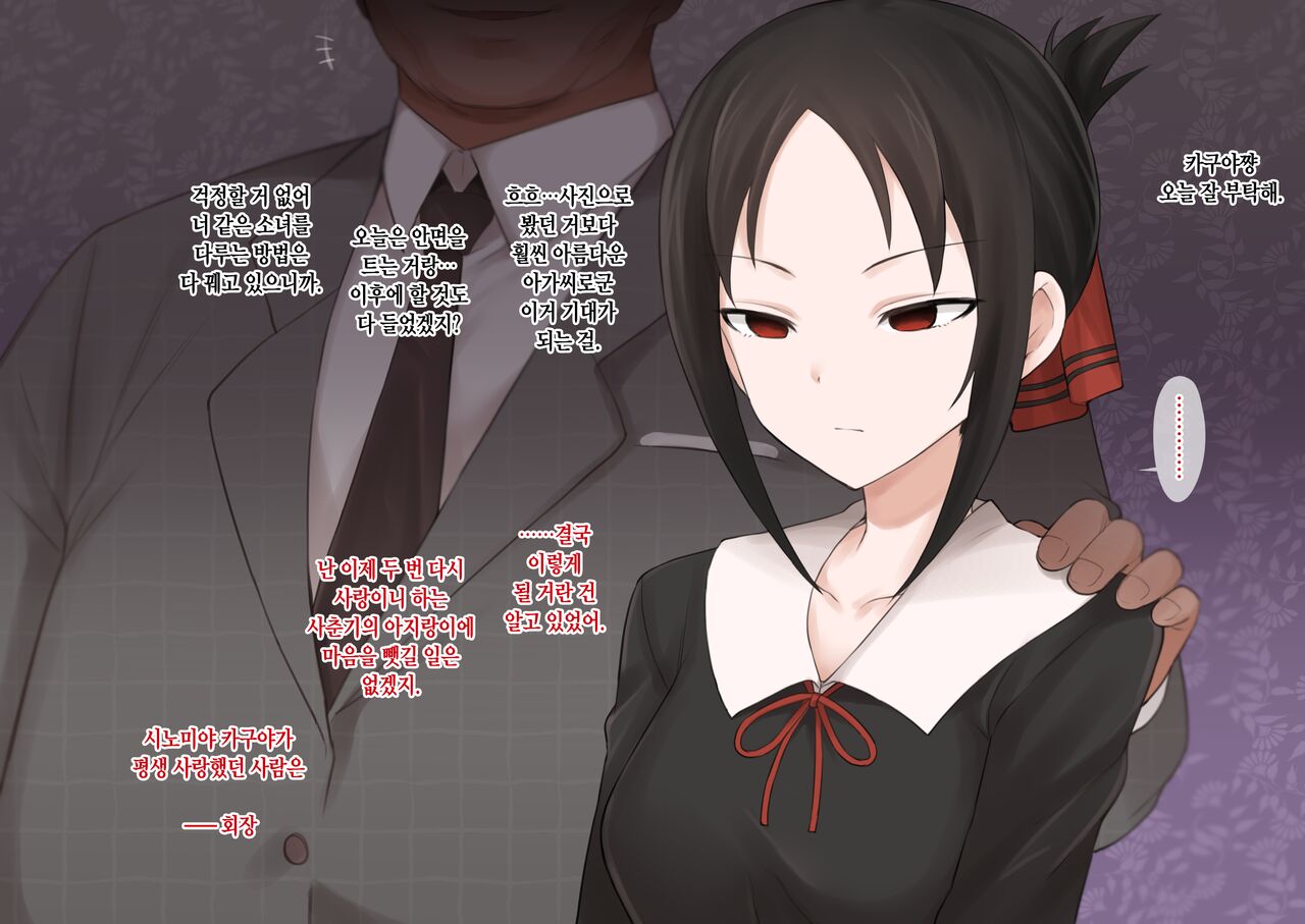 Kaguya-sama NTR Summary page 1 full