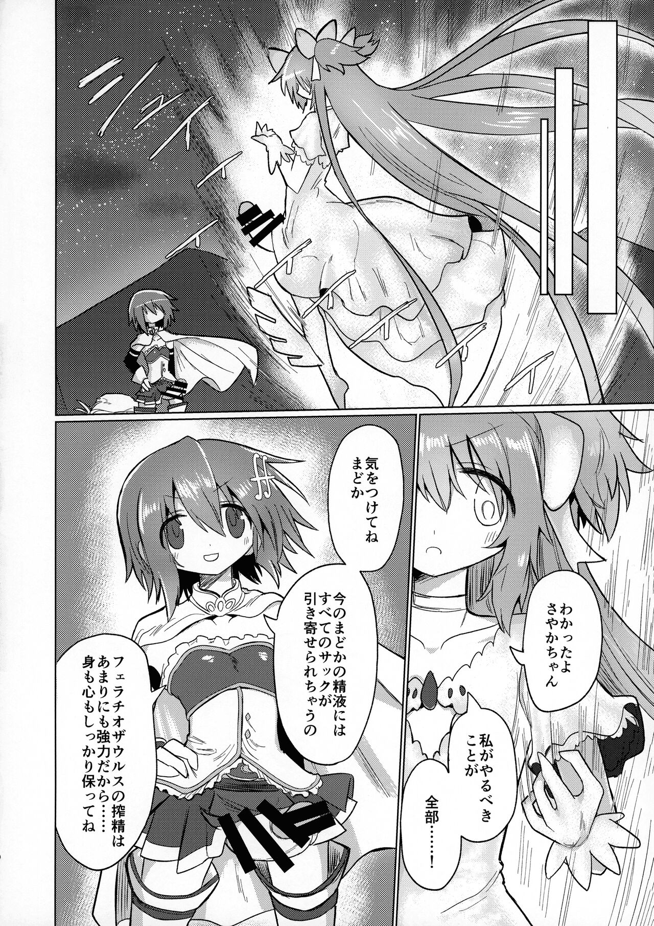 Fellatiosaurus VS Mahou Shoujo Kouhen page 10 full