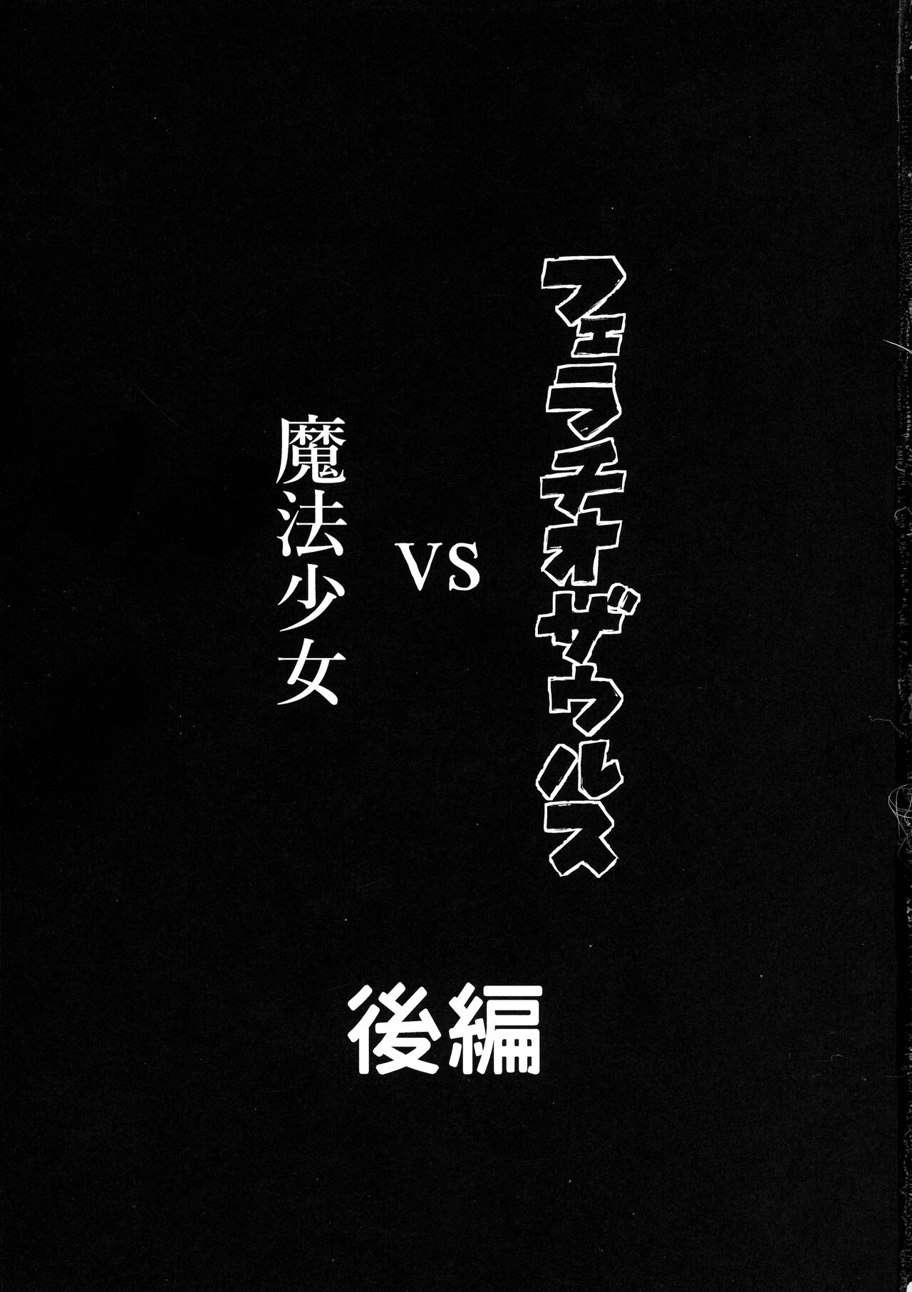 Fellatiosaurus VS Mahou Shoujo Kouhen page 3 full