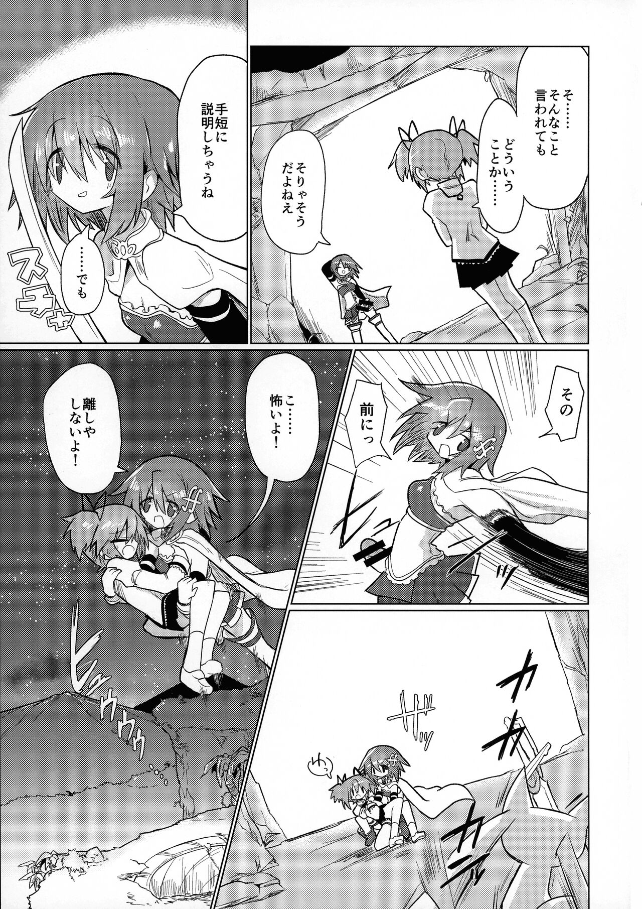 Fellatiosaurus VS Mahou Shoujo Kouhen page 5 full