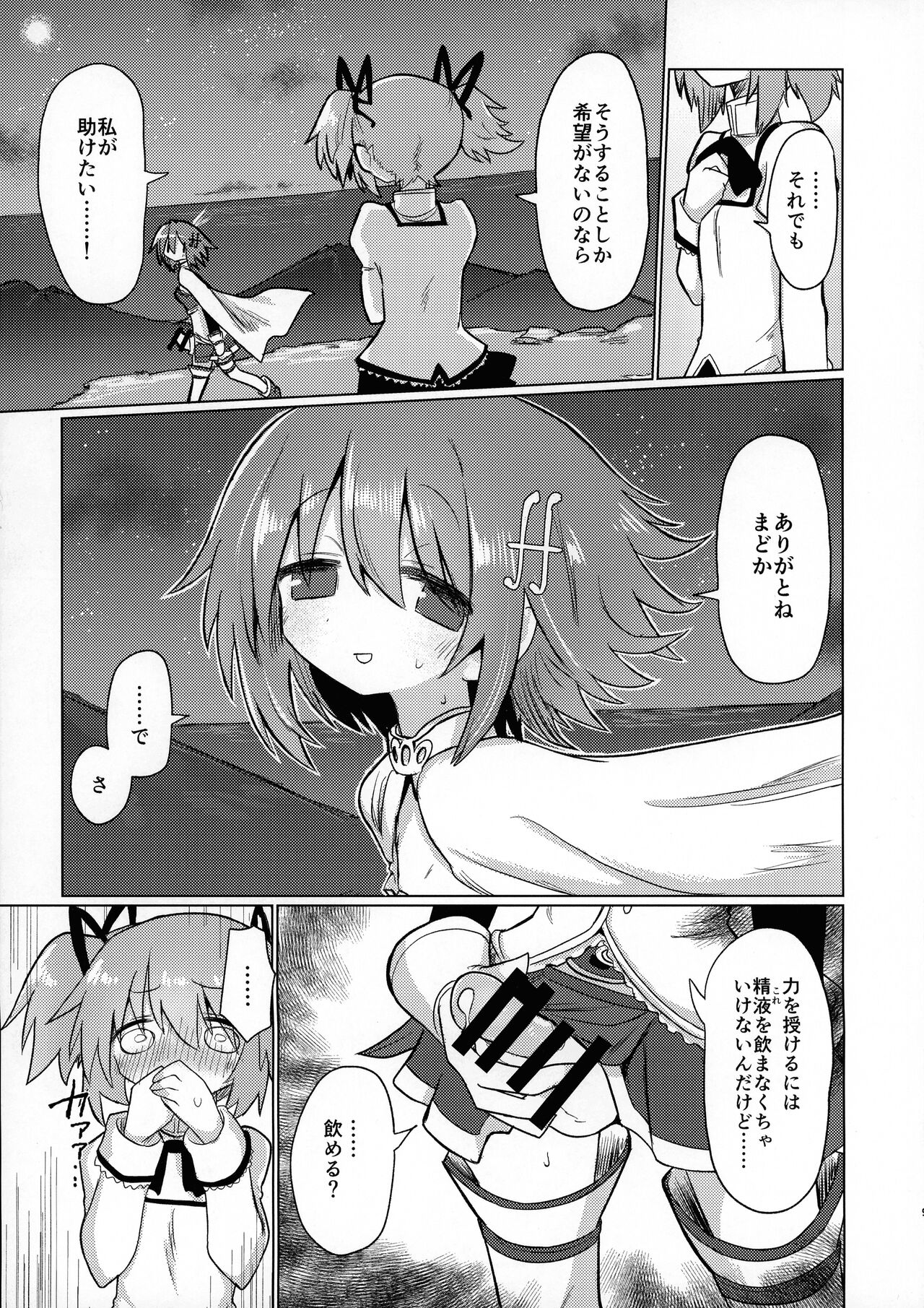 Fellatiosaurus VS Mahou Shoujo Kouhen page 9 full