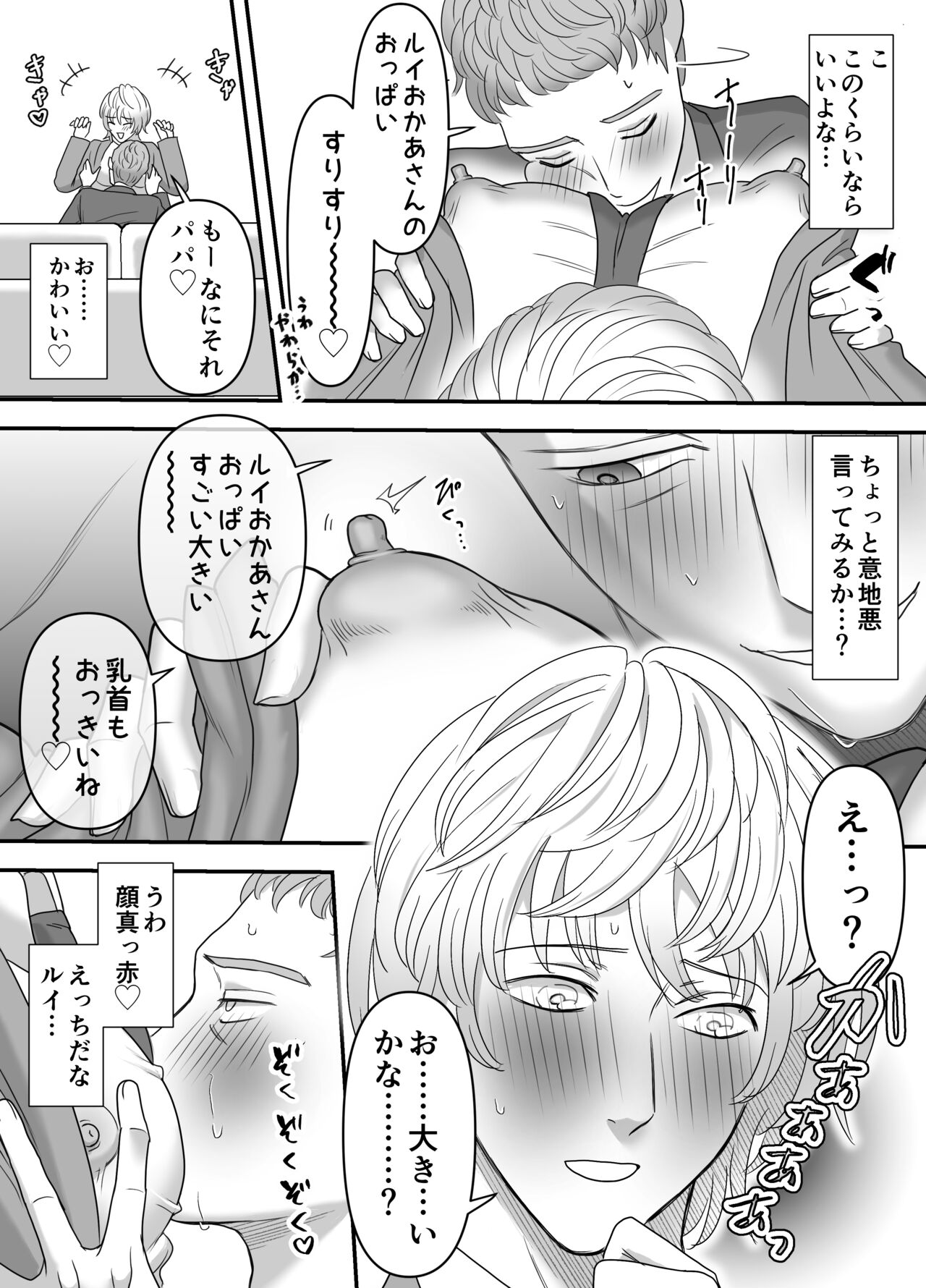 Chichioya no Koto ga Daisuki Sugiru Musuko to Issen o Koechau Ohanashi page 10 full