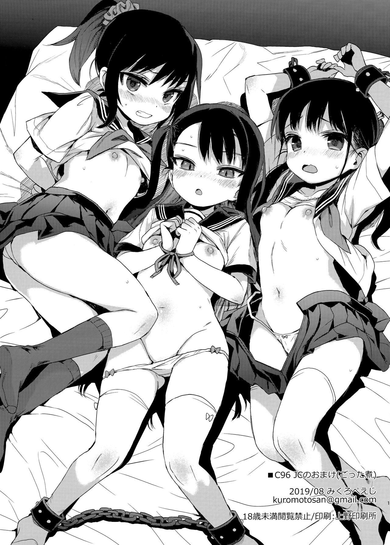 C96 JC no Omake page 1 full