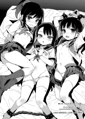 C96 JC no Omake cover