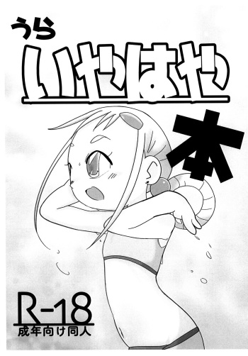 Ura Iyahaya-bon cover