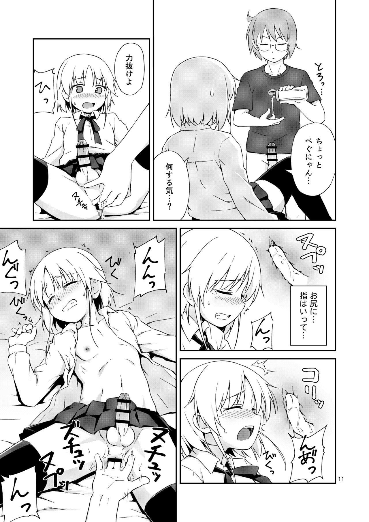 Natchimaeba Iinjan, Otokonoko ni! page 10 full