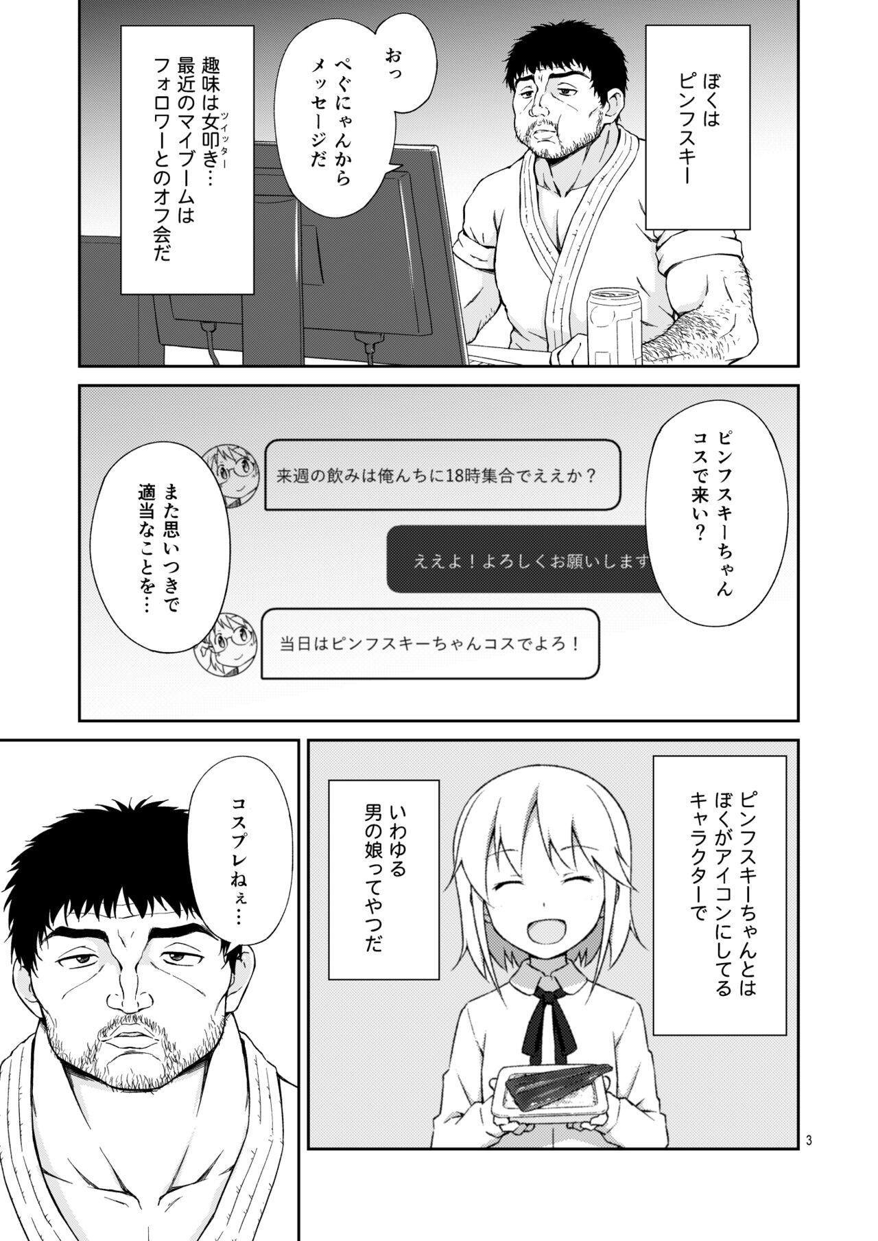 Natchimaeba Iinjan, Otokonoko ni! page 2 full