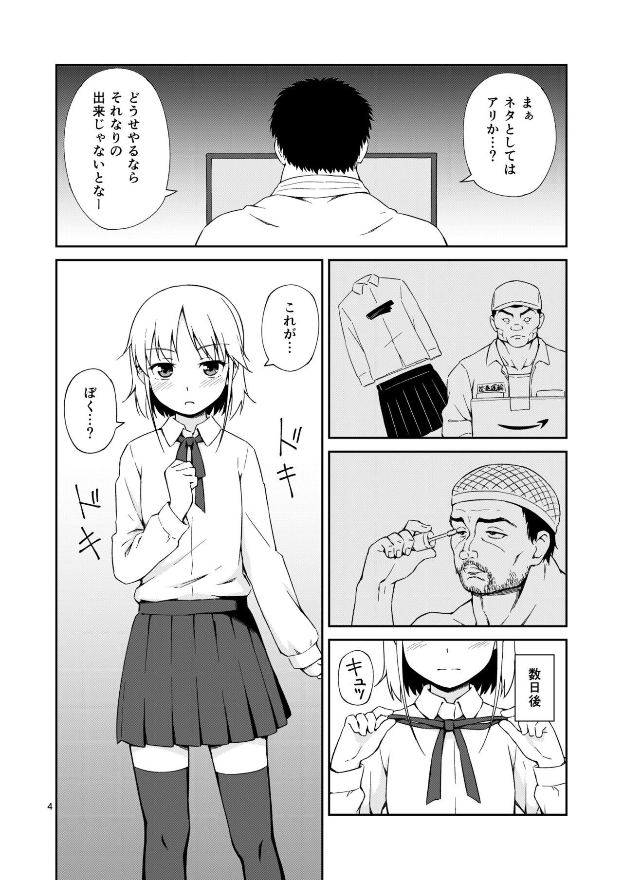 Natchimaeba Iinjan, Otokonoko ni! page 3 full