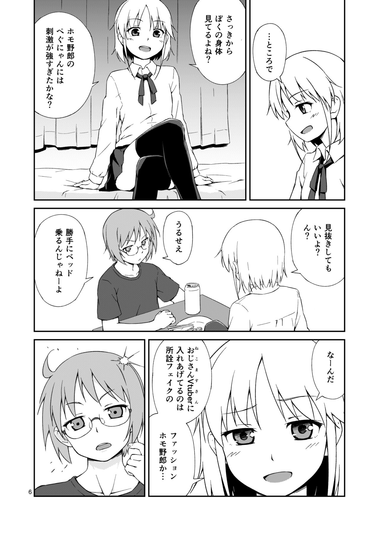 Natchimaeba Iinjan, Otokonoko ni! page 5 full