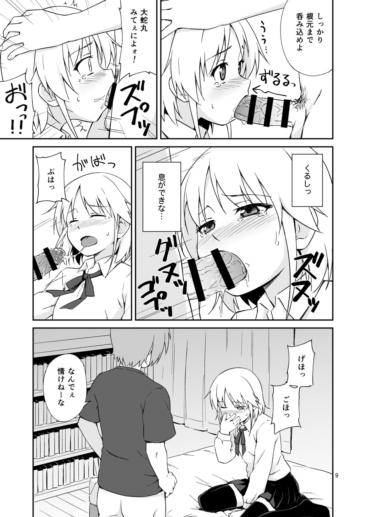 Natchimaeba Iinjan, Otokonoko ni! page 8 full
