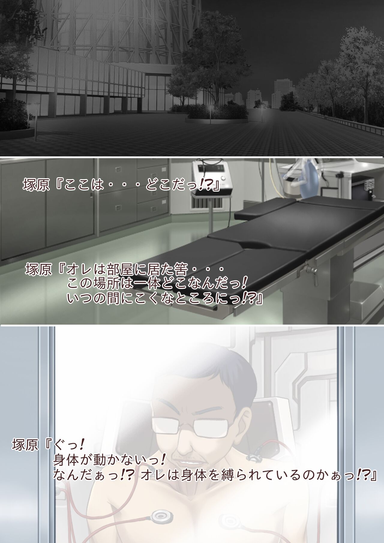 Kyousei Seitenkan Onna ni Sarete Ijimerareru PoweHara Chuunen Dansei Kanrishoku no Ohanashi page 2 full