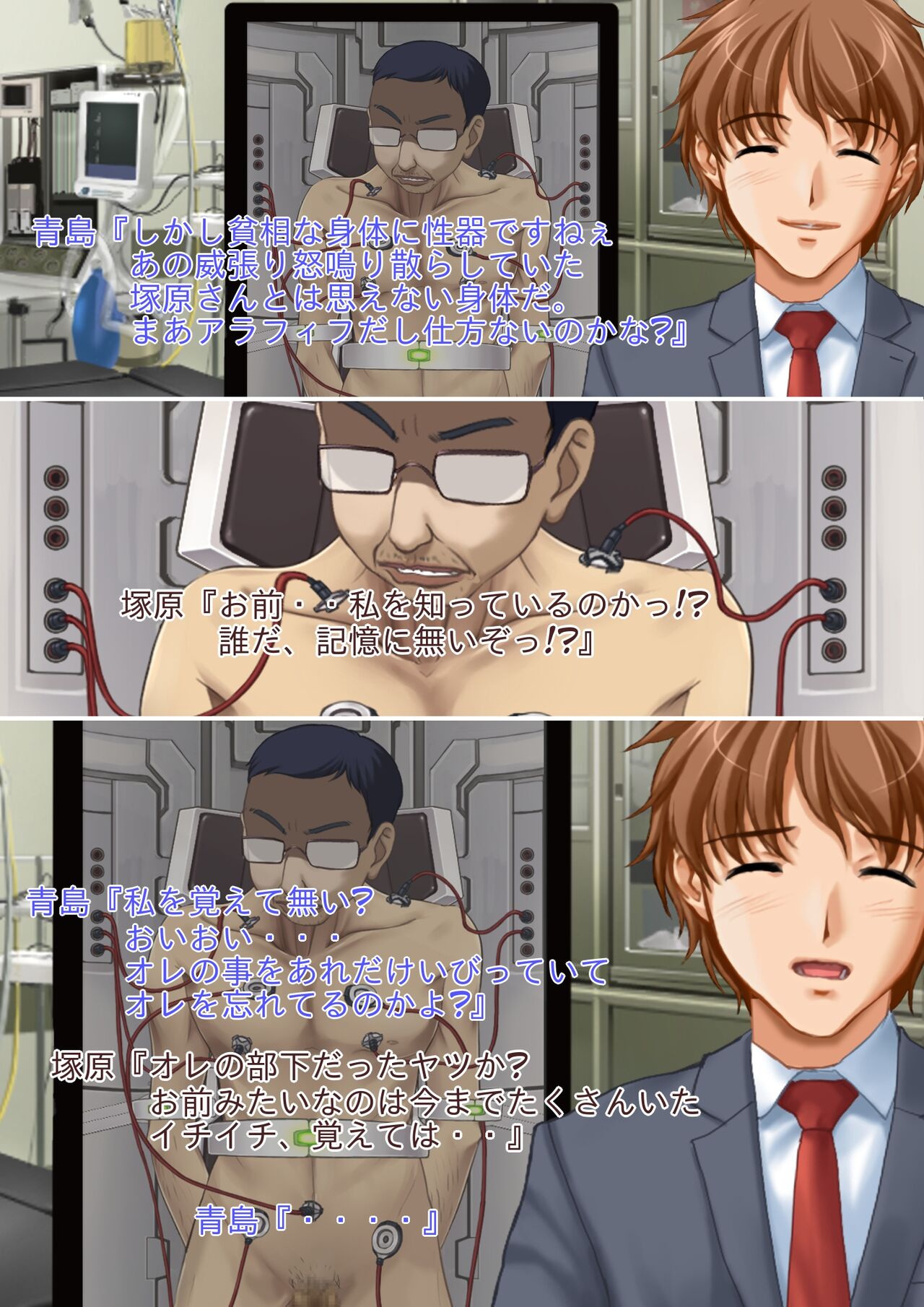 Kyousei Seitenkan Onna ni Sarete Ijimerareru PoweHara Chuunen Dansei Kanrishoku no Ohanashi page 6 full