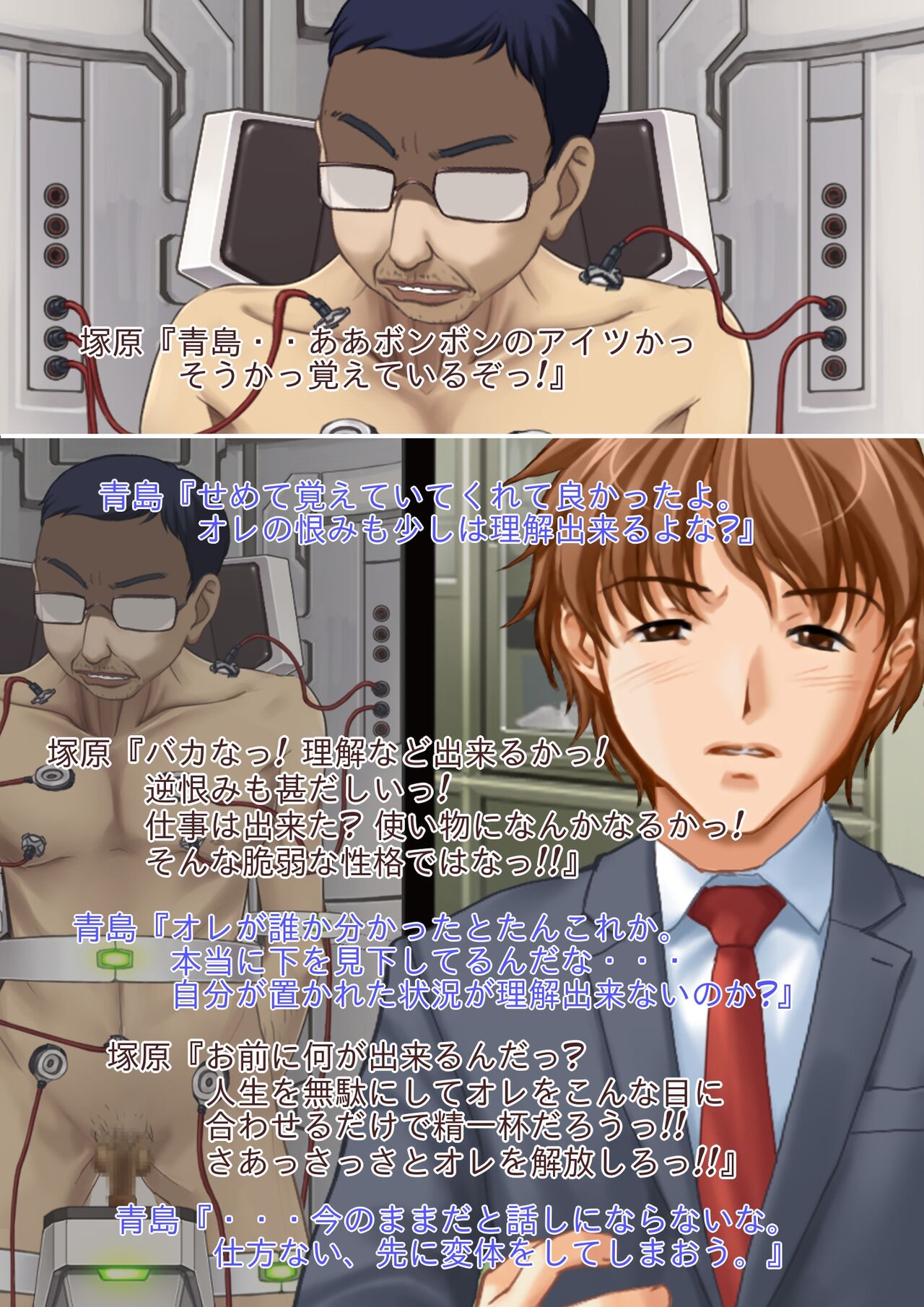 Kyousei Seitenkan Onna ni Sarete Ijimerareru PoweHara Chuunen Dansei Kanrishoku no Ohanashi page 8 full