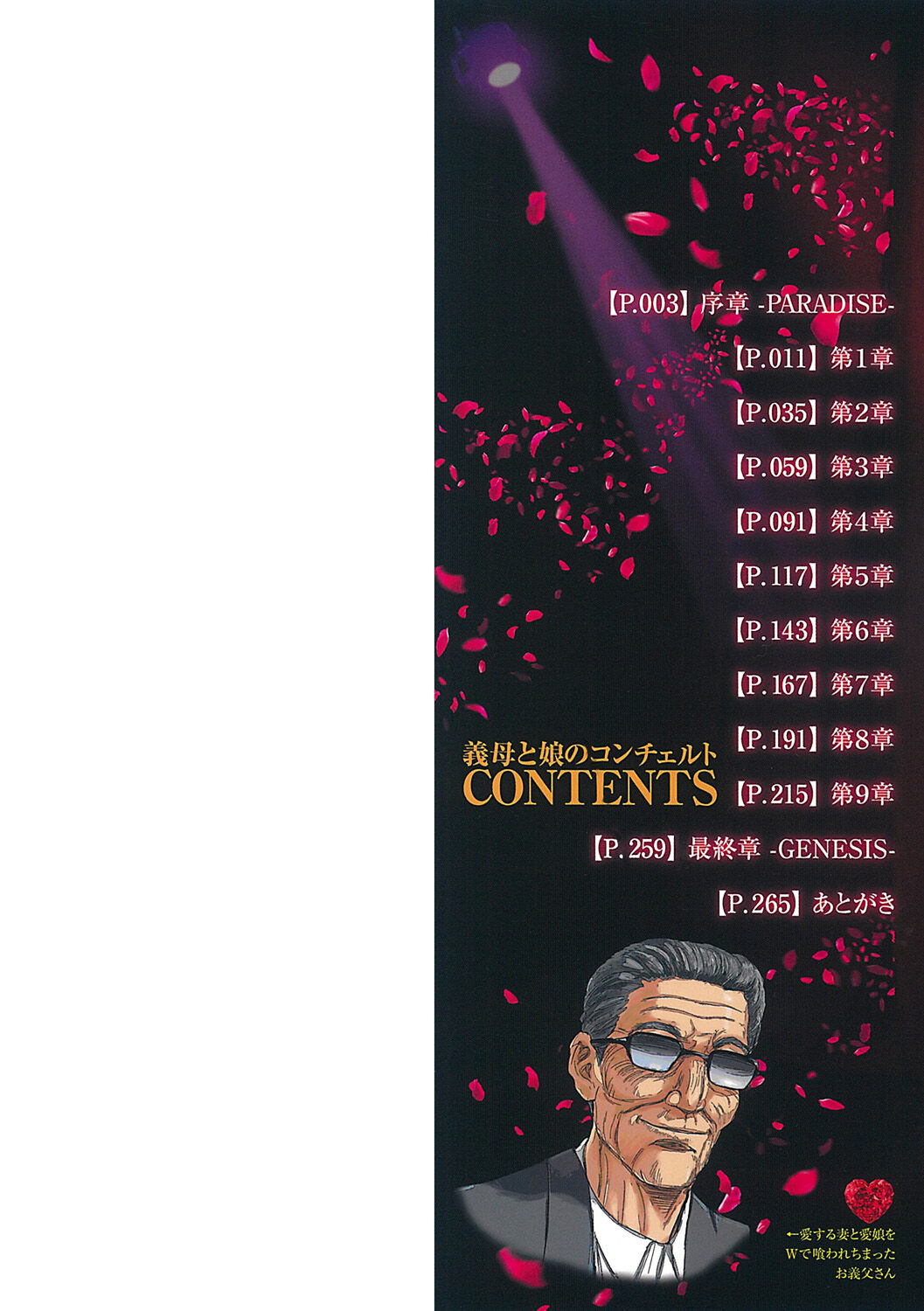 Gibo to Musume no Concerto 〈Kanzenhan〉 page 2 full